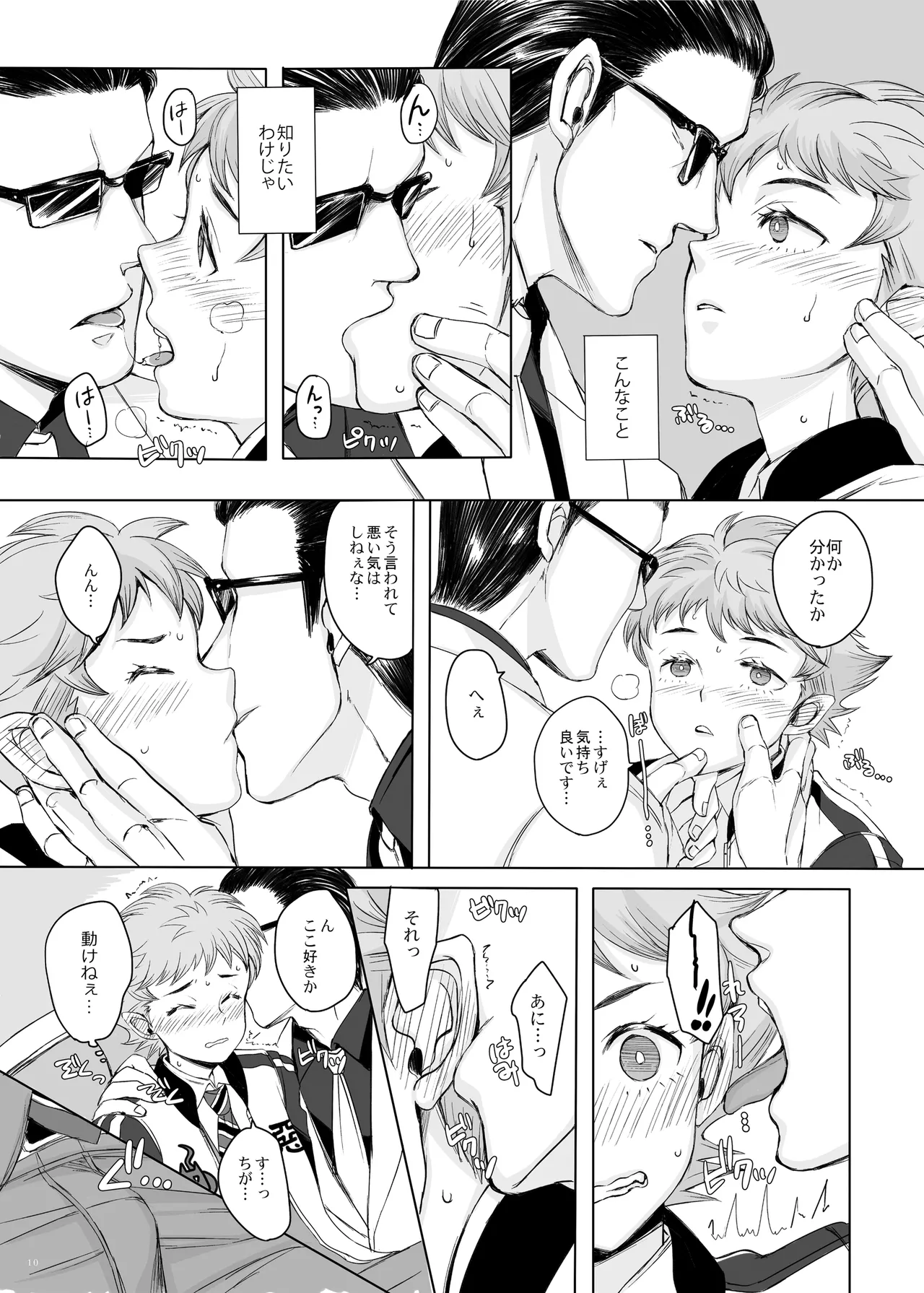 東京讃歌 Page.9