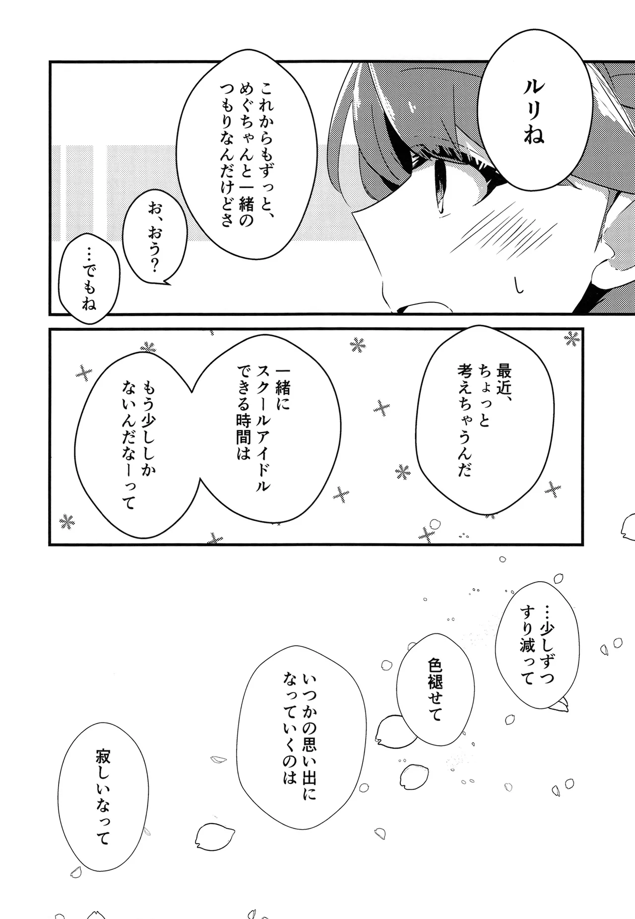 キミノイロオーバーチャージ Page.9