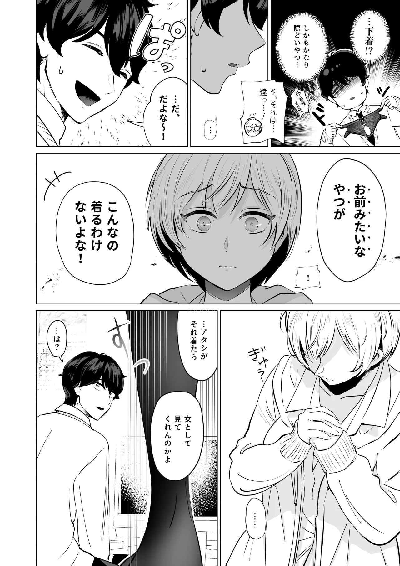 幼馴染とガチ交尾。〜ボーイッシュ幼馴染がいつの間にか女になっていた件〜 Page.7