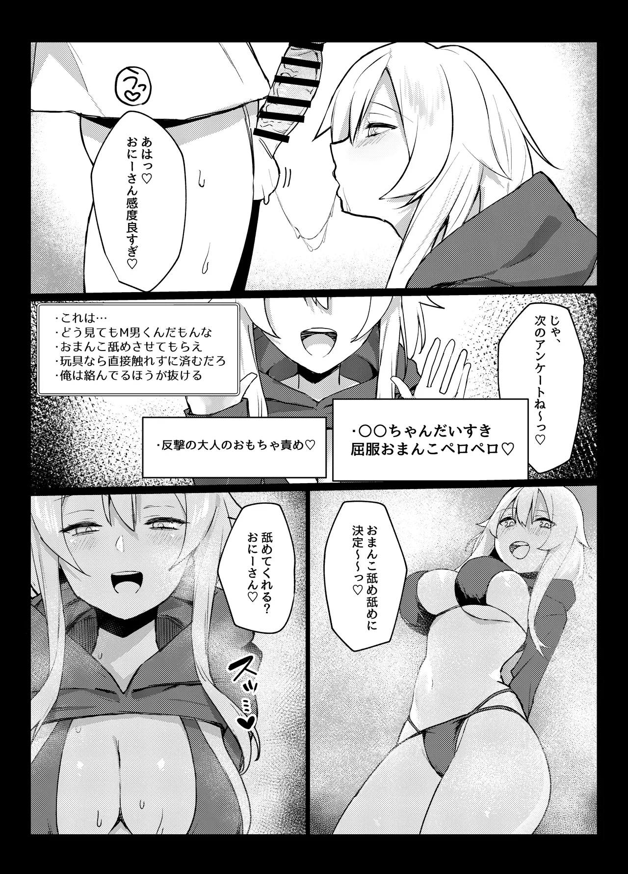 ガチ恋してる裏垢系配信者がお隣さんだった話 Page.23