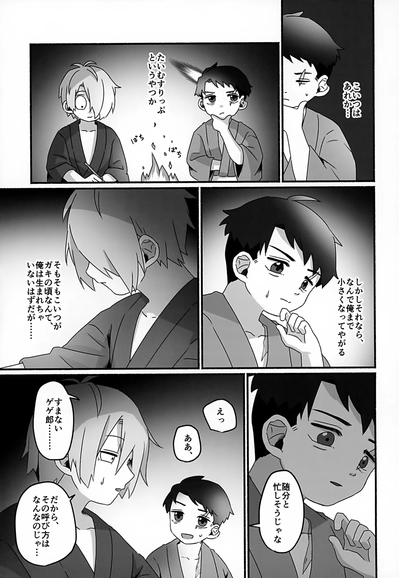 未来への約束 Page.10