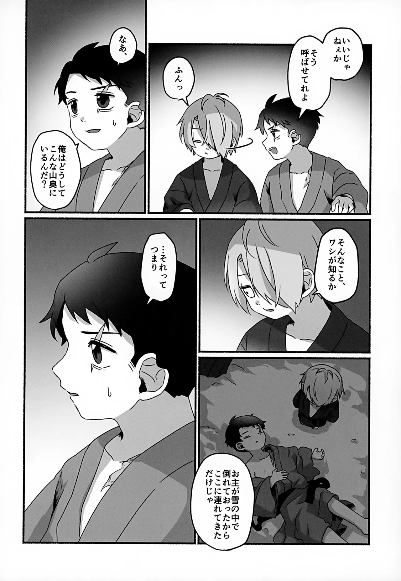 未来への約束 Page.11