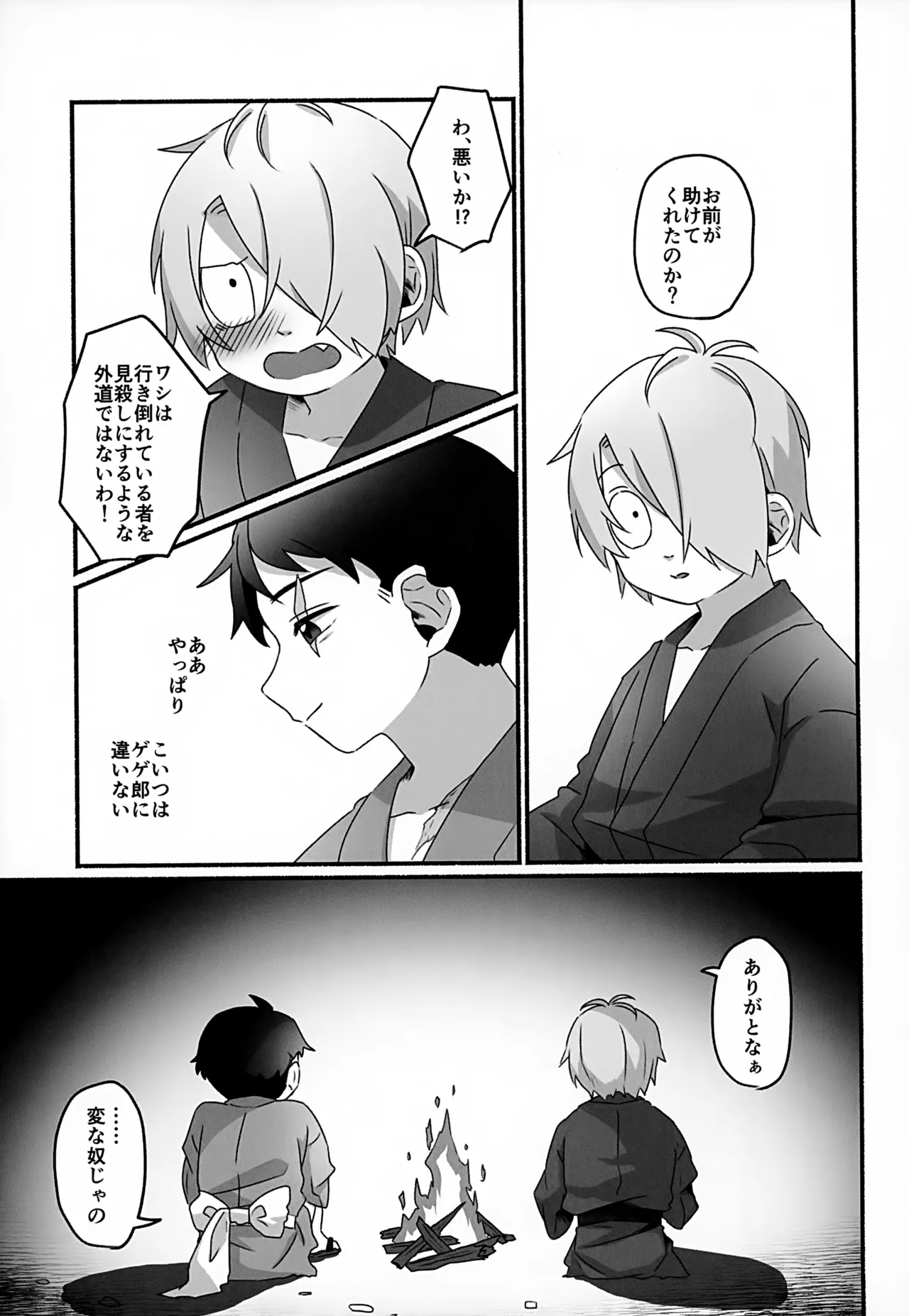 未来への約束 Page.12