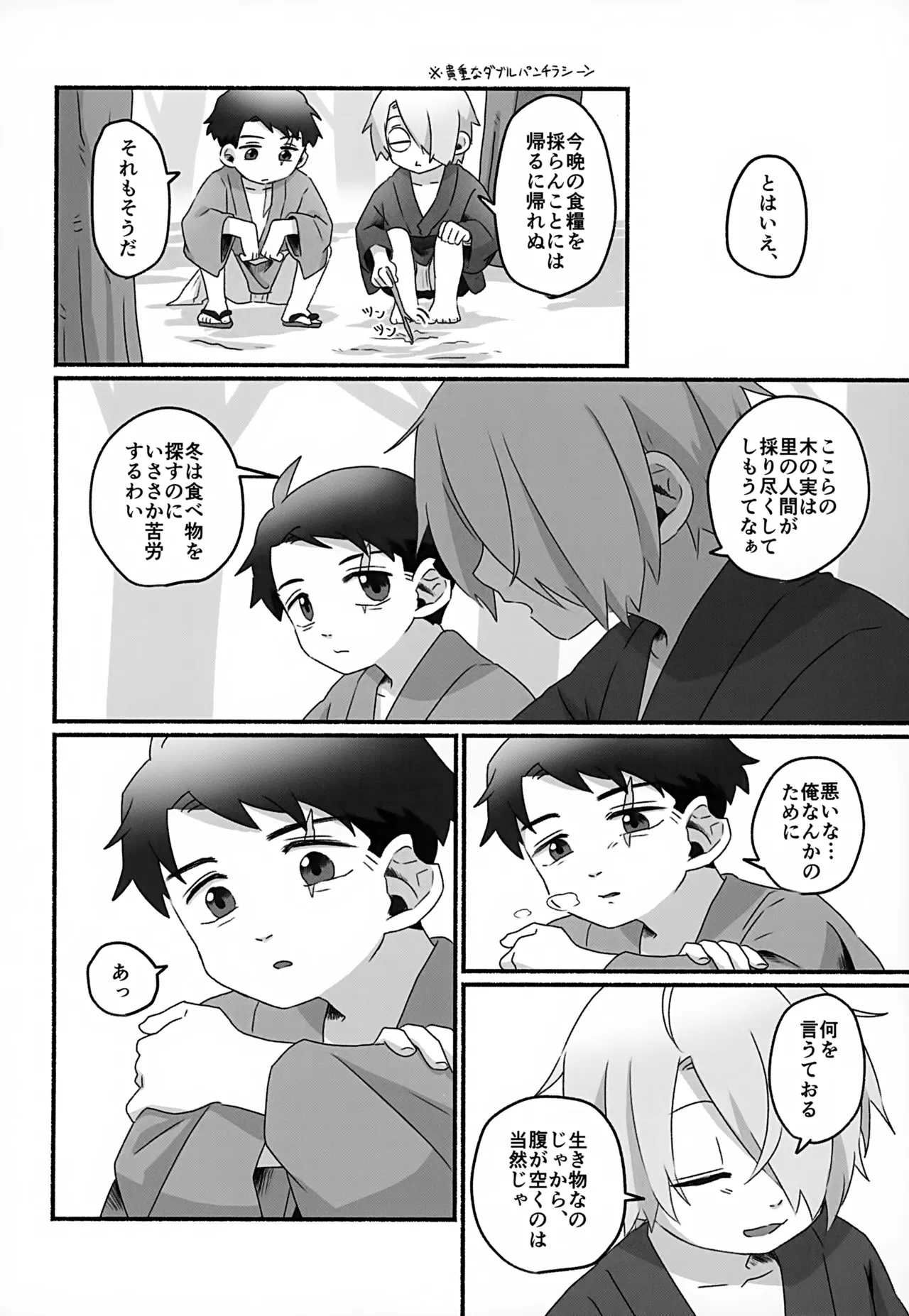 未来への約束 Page.21