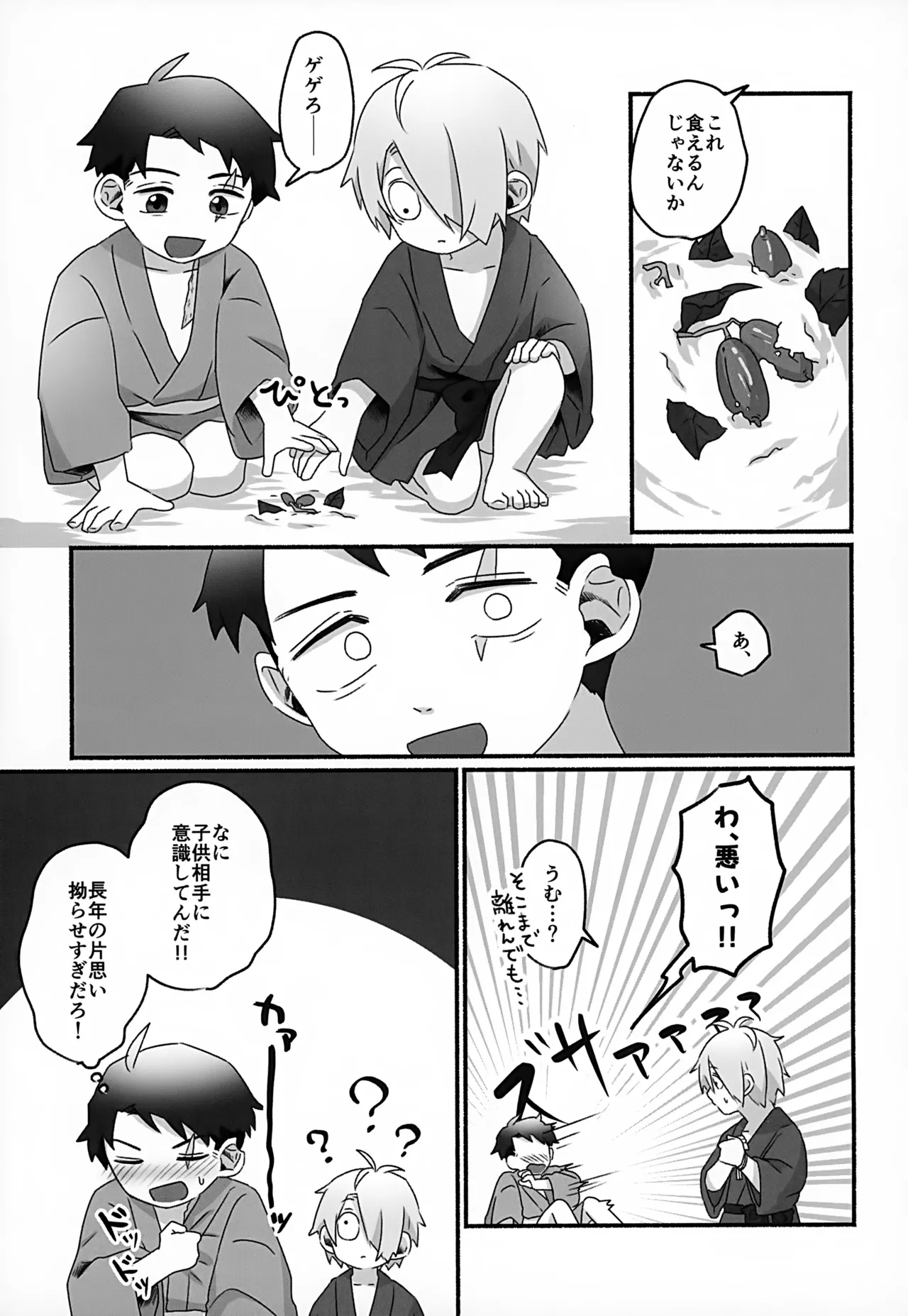 未来への約束 Page.22