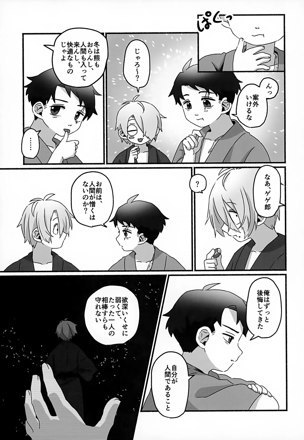 未来への約束 Page.24