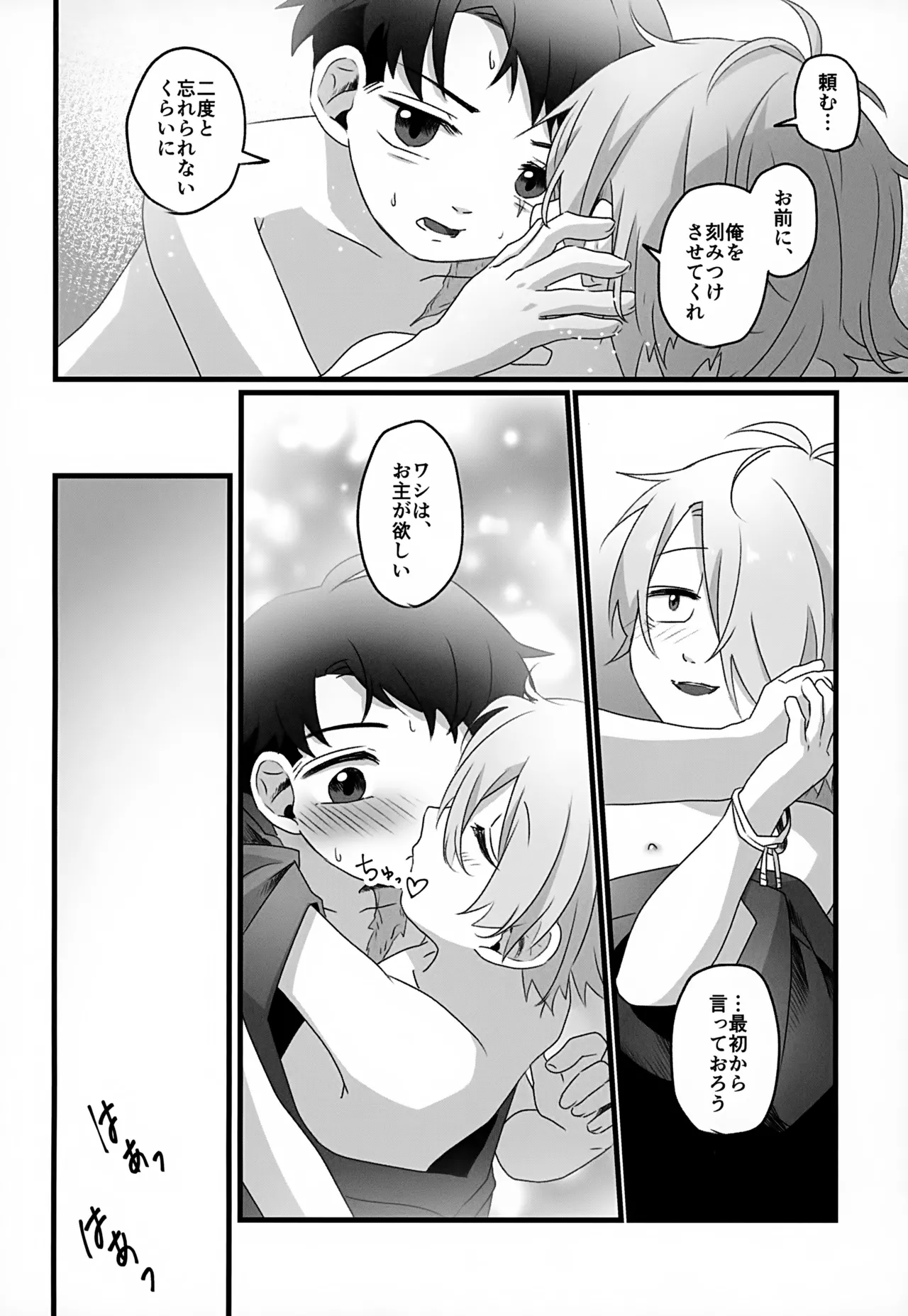 未来への約束 Page.37