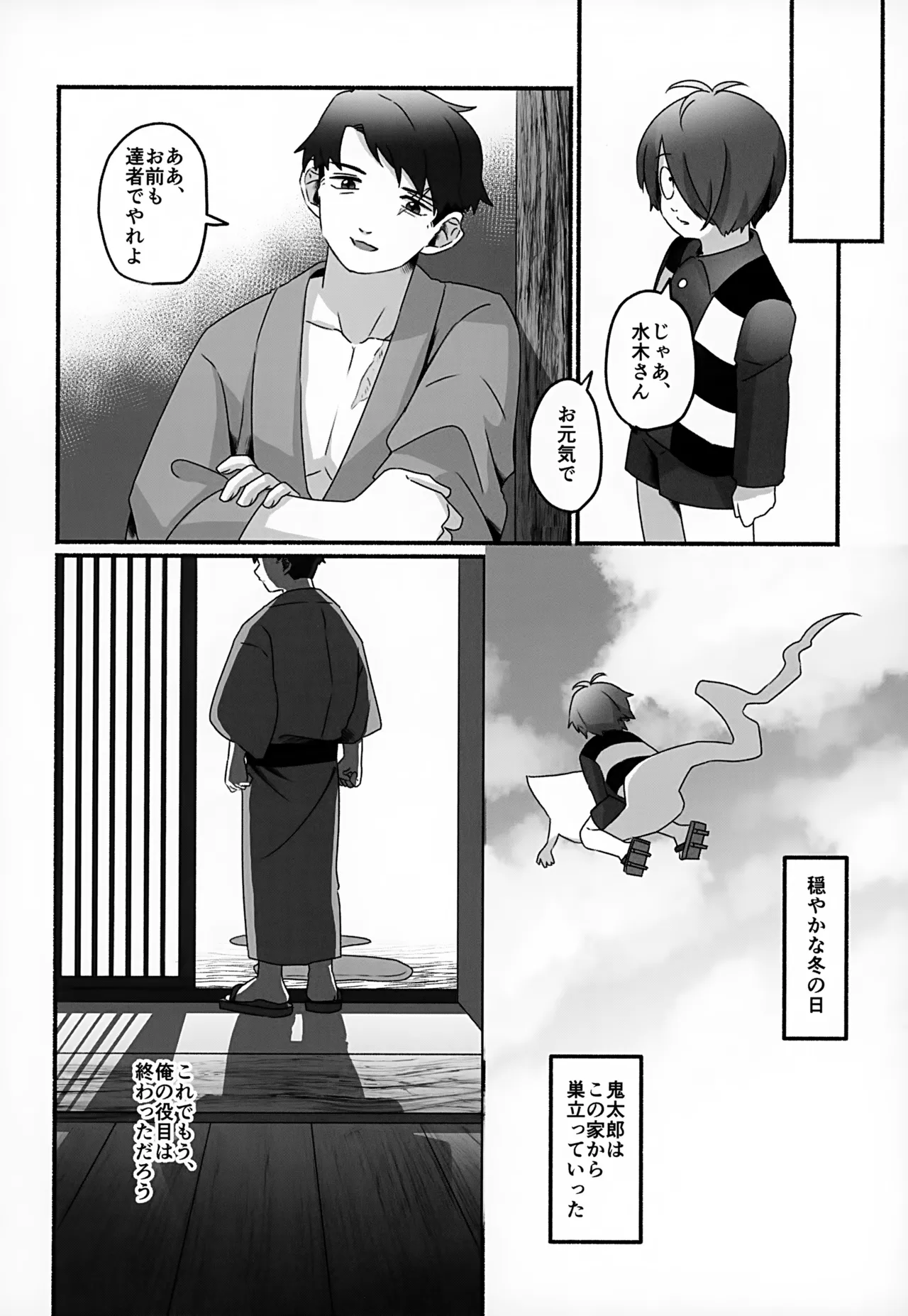 未来への約束 Page.5