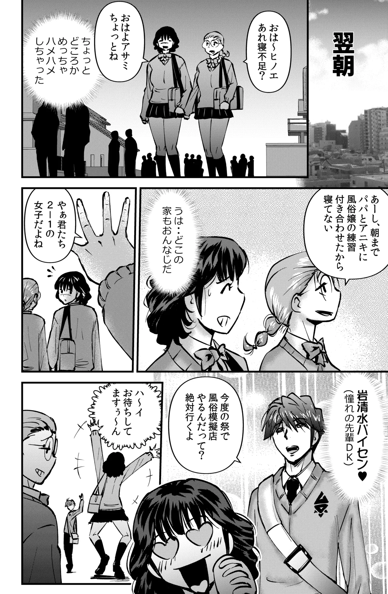 クラスの学園祭 Page.6