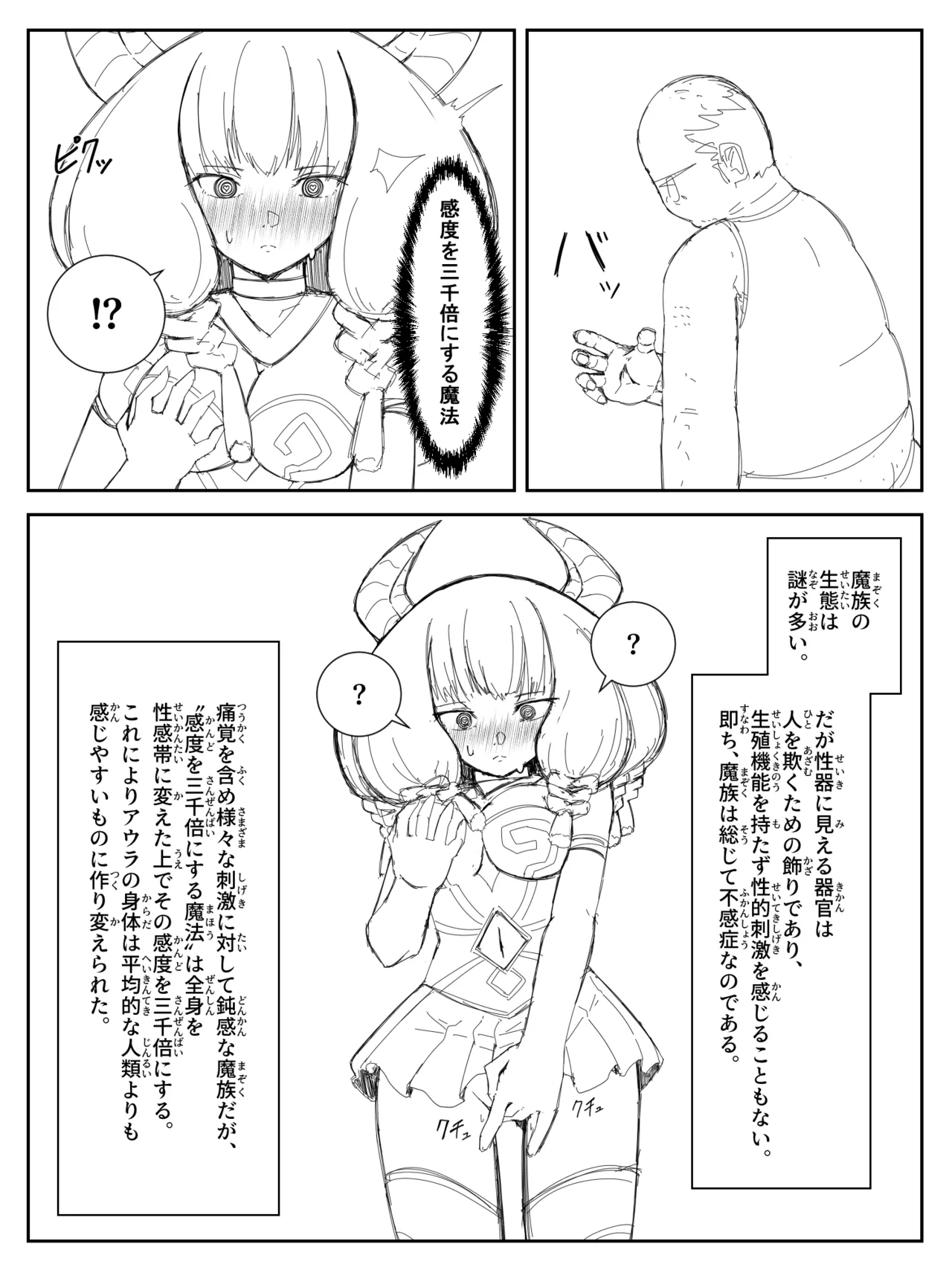 感度を3000倍にする魔法 Page.11