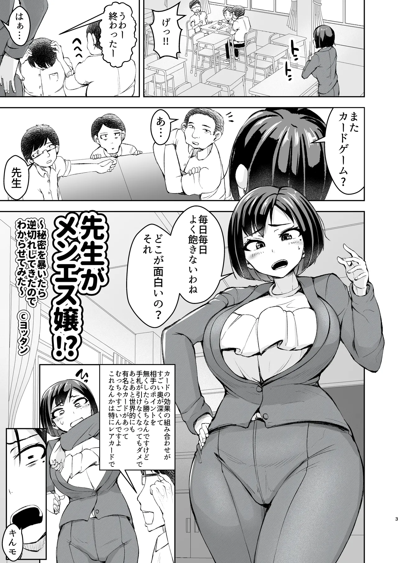 先生がメンエス嬢!? 〜秘密を暴いたら逆切れしてきたのでわからせてみた〜 Page.4