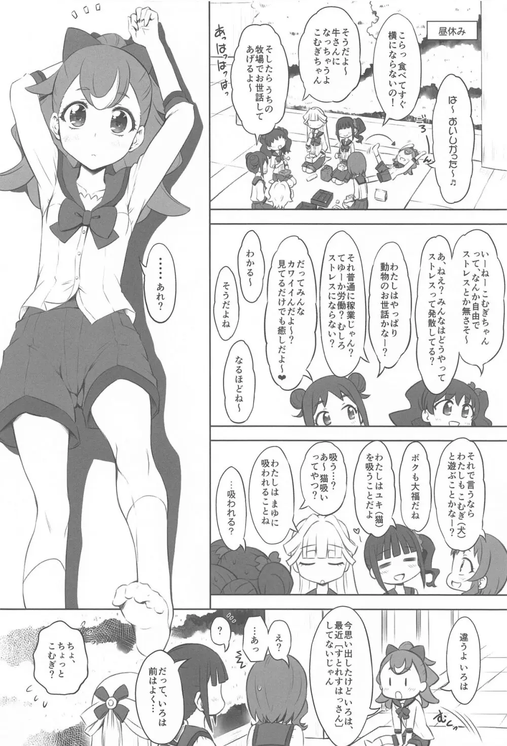 わにゃにー Page.5