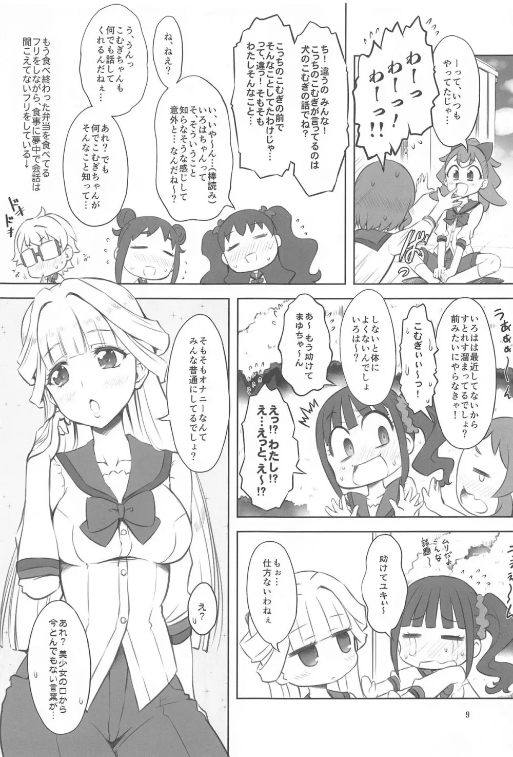 わにゃにー Page.8