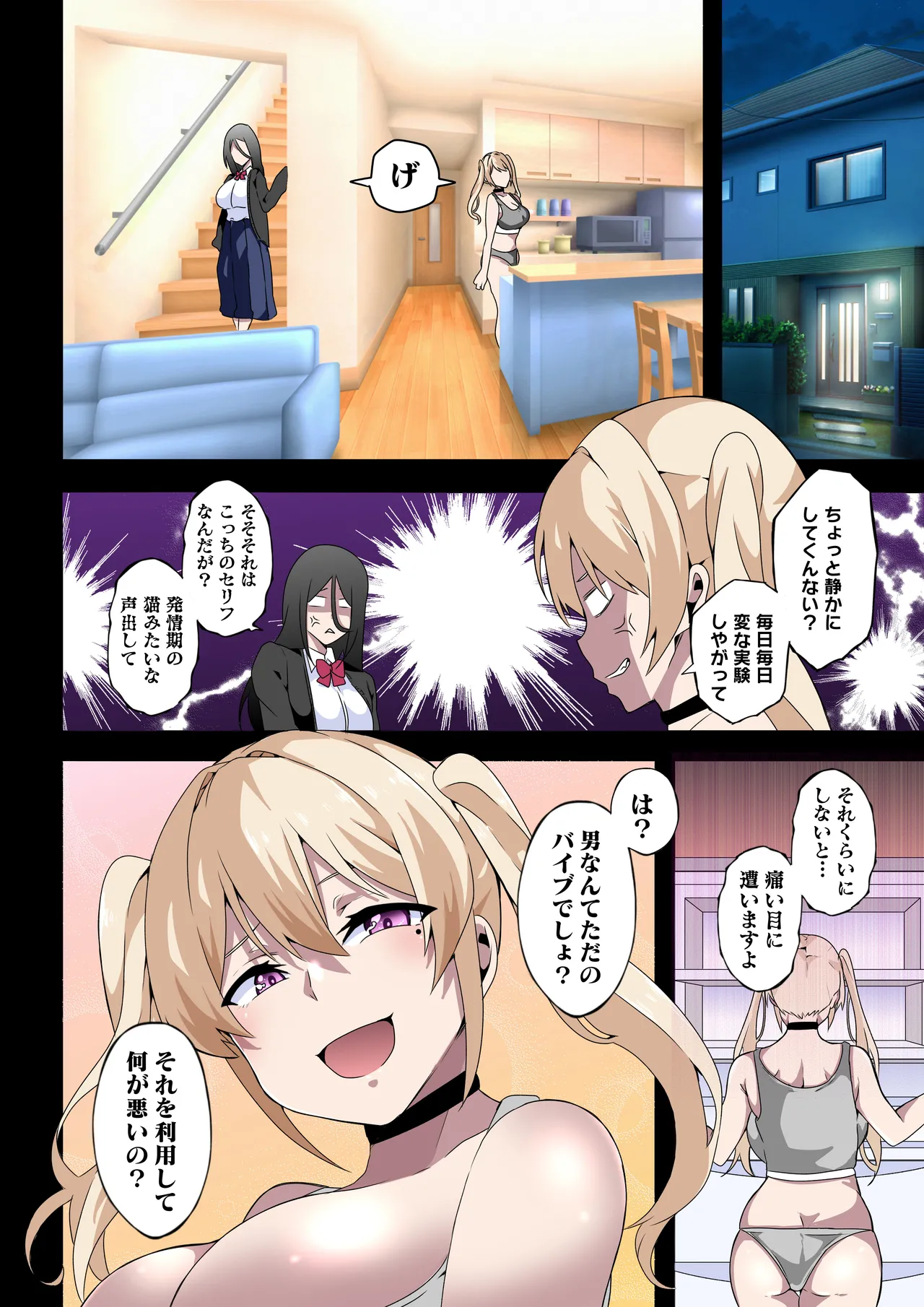 ふたなりSISTERS Page.5