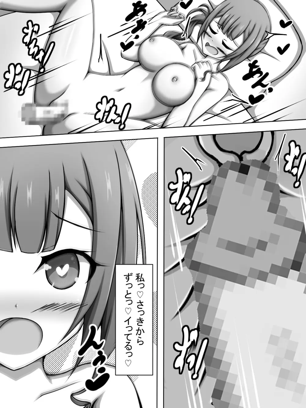 奏とHしてたらほなちゃんに色々と試される本 Page.19