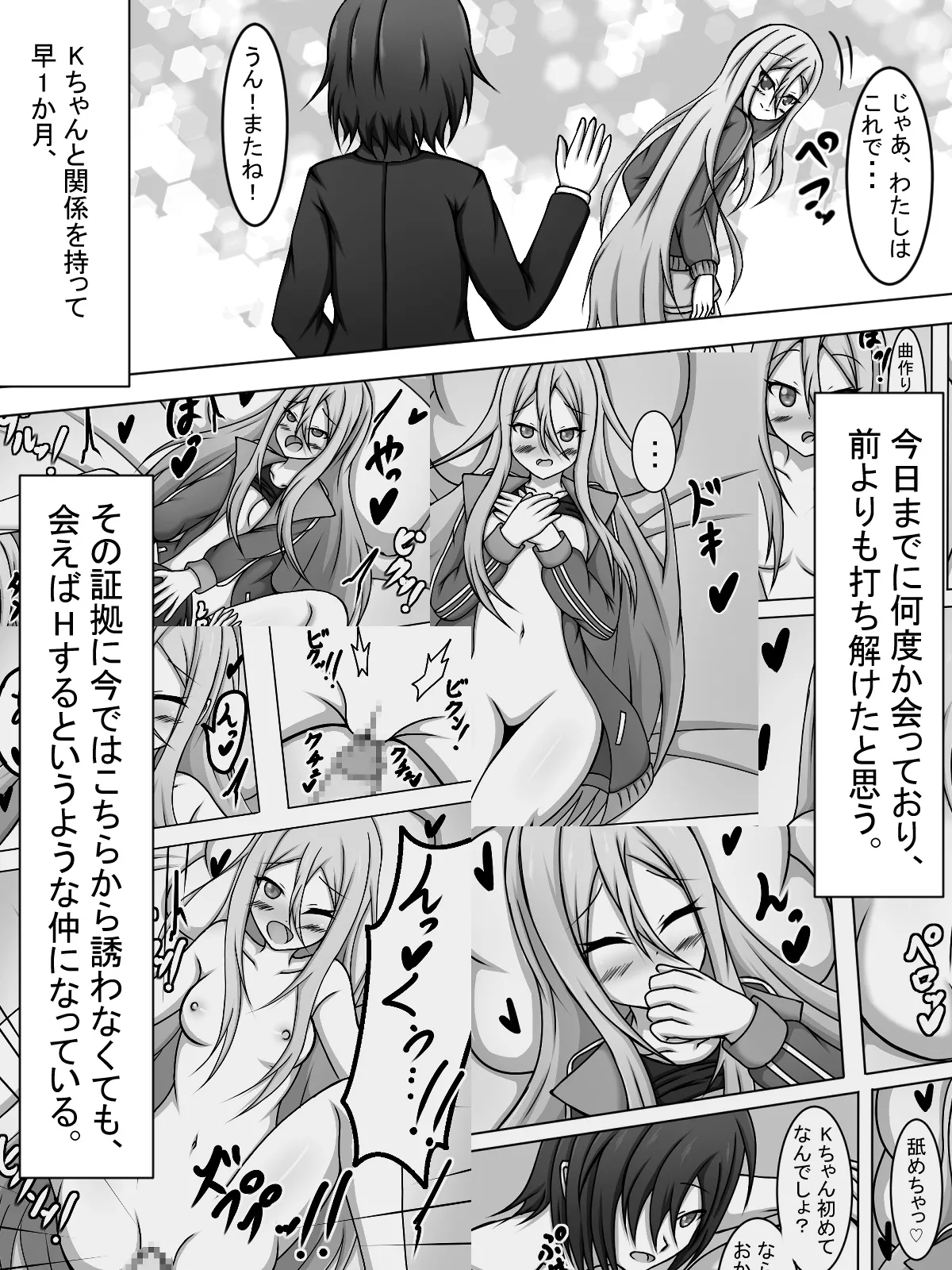 奏とHしてたらほなちゃんに色々と試される本 Page.3