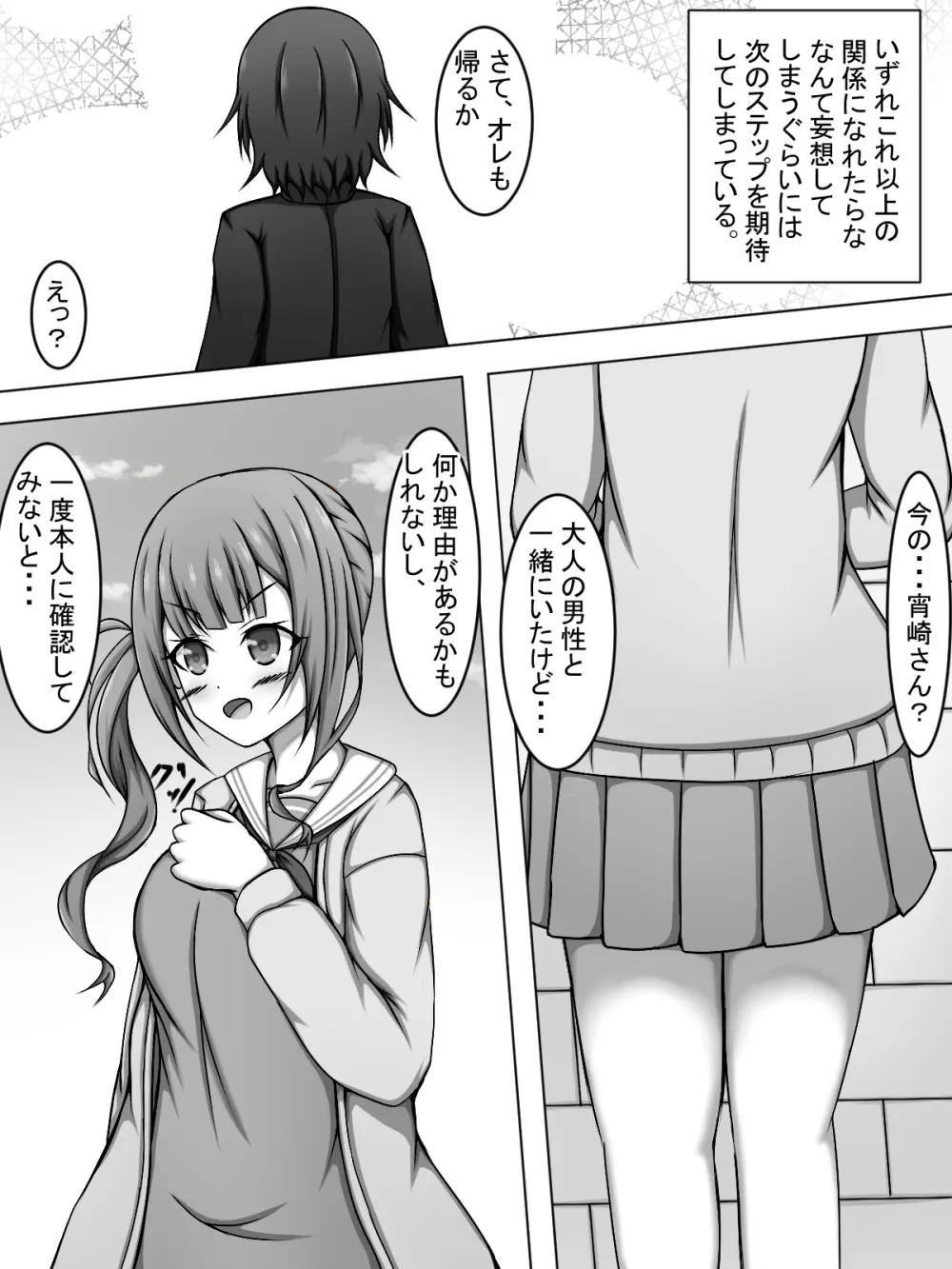 奏とHしてたらほなちゃんに色々と試される本 Page.4