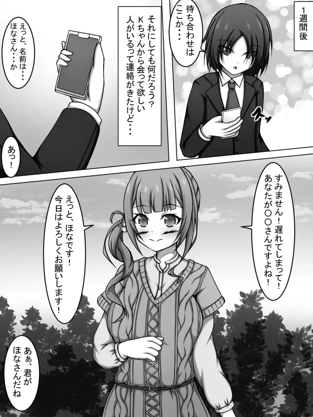 奏とHしてたらほなちゃんに色々と試される本 Page.5