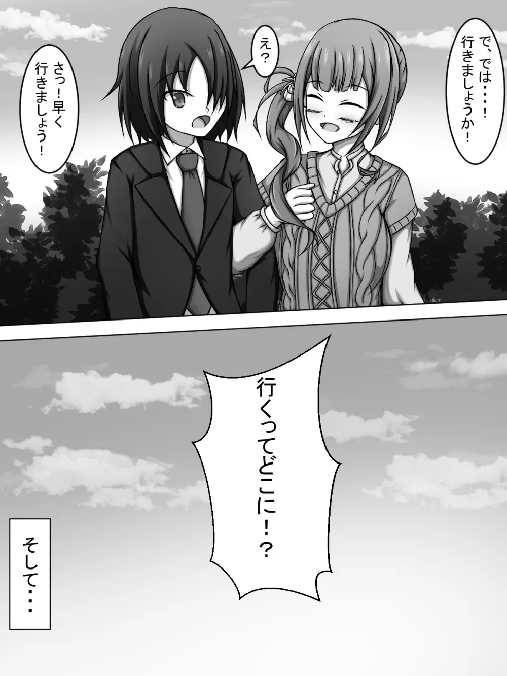 奏とHしてたらほなちゃんに色々と試される本 Page.6