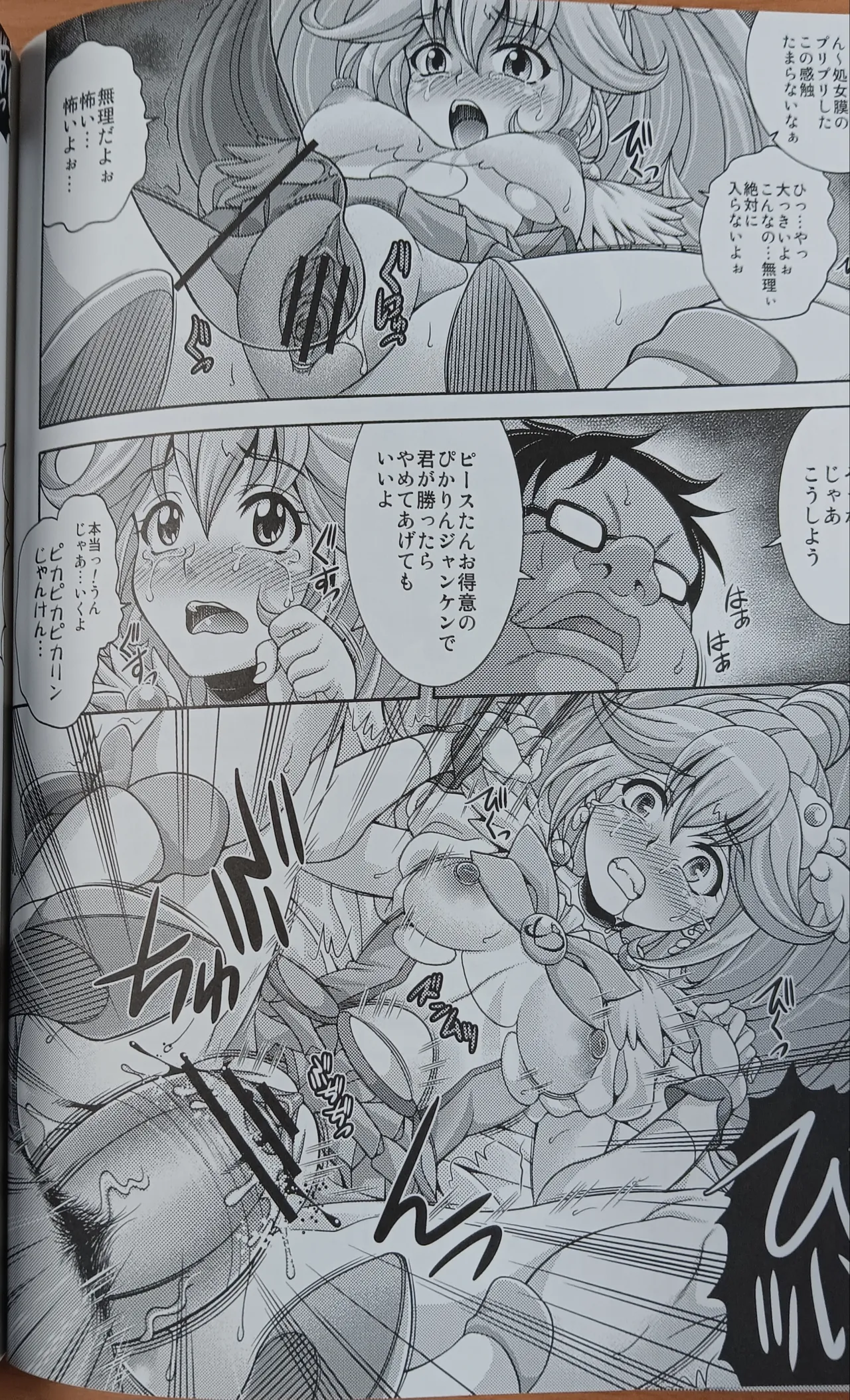 (C82) [K2友の怪 (みずき)] ピース キャンペーン (スマイルプリキュア！)【写真】 Page.7