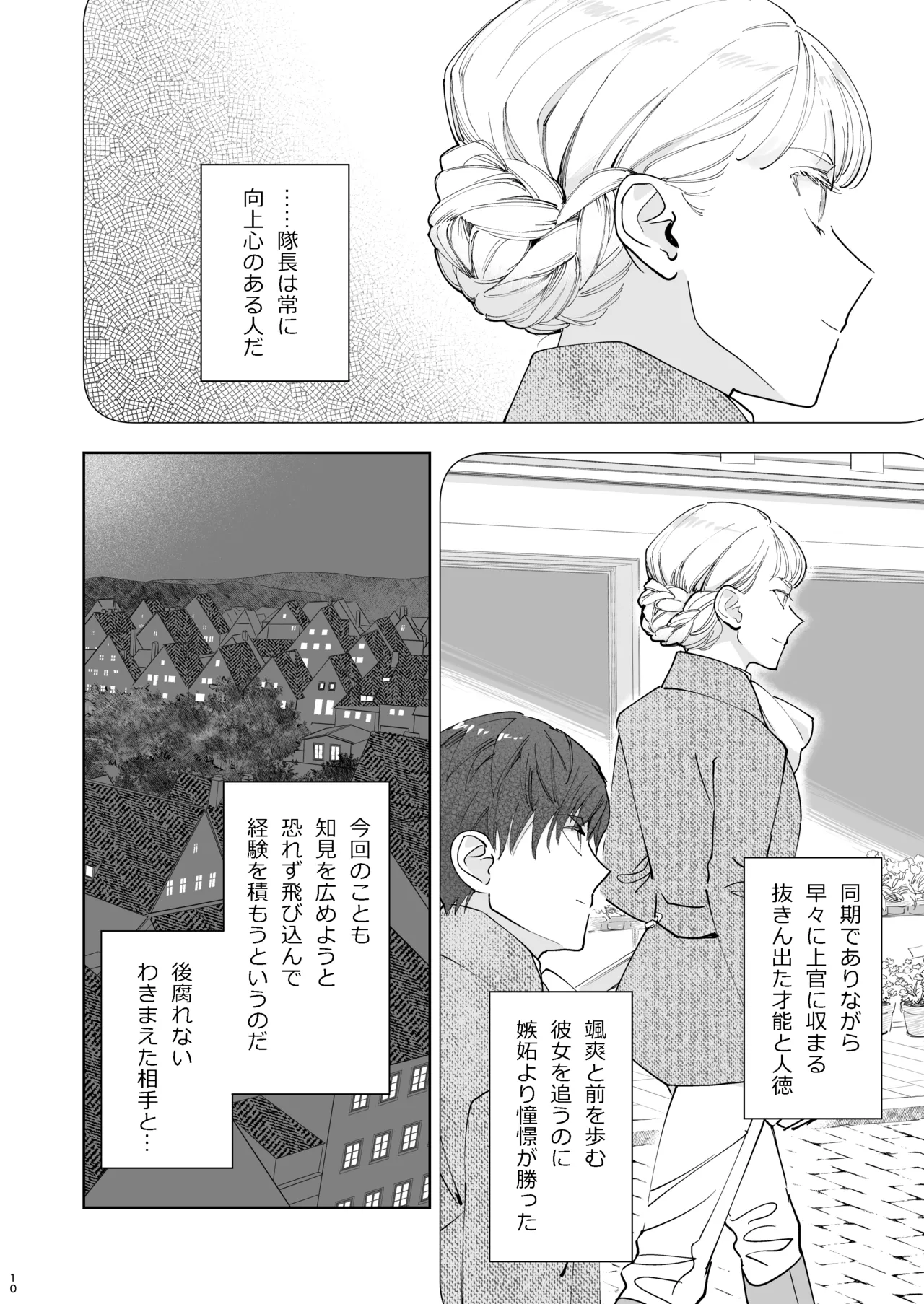 絶対知られたくない Page.10