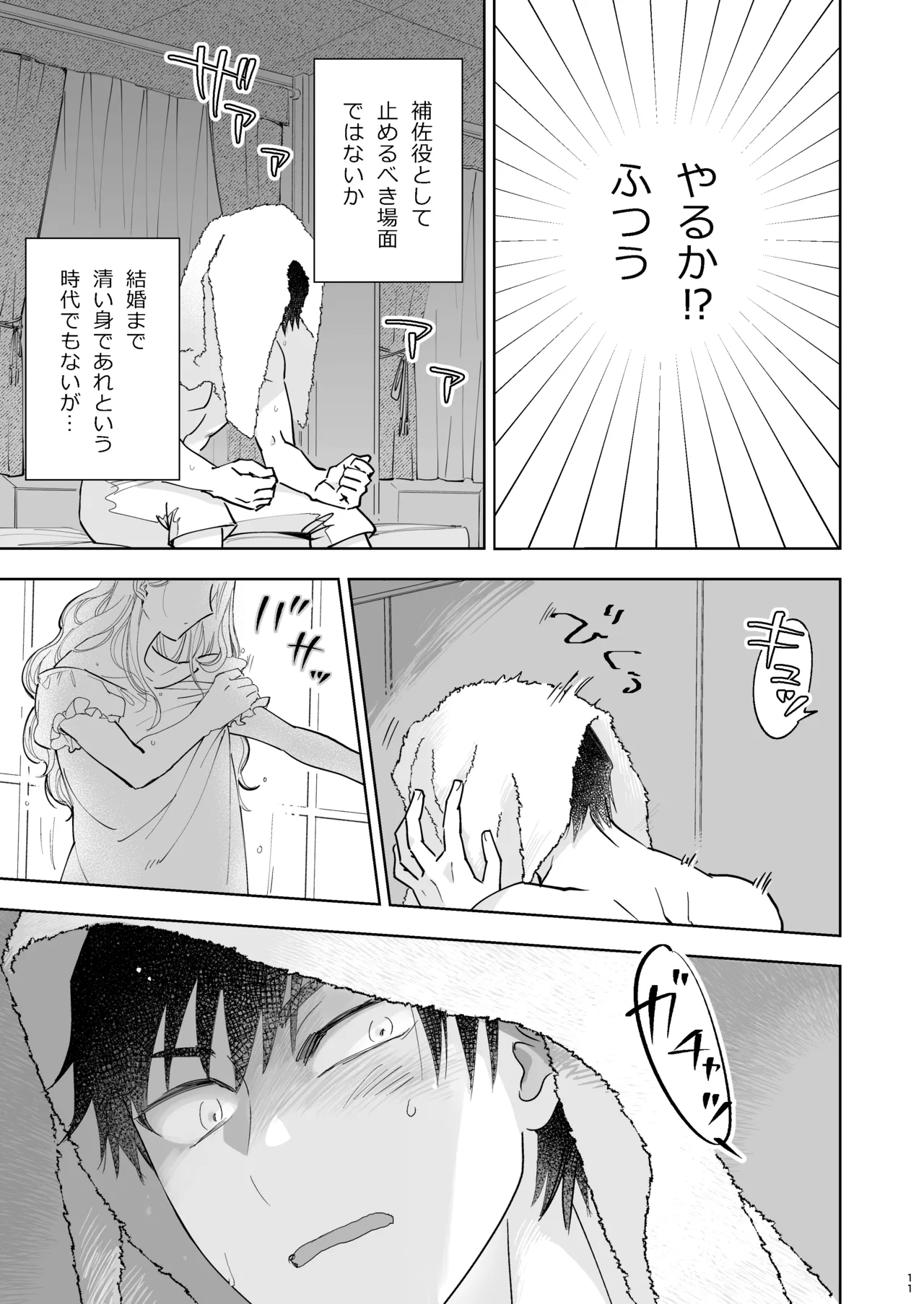 絶対知られたくない Page.11