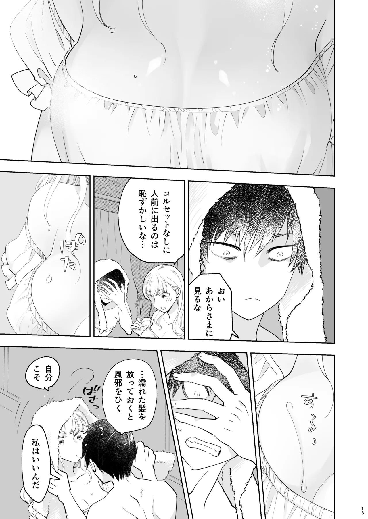 絶対知られたくない Page.13