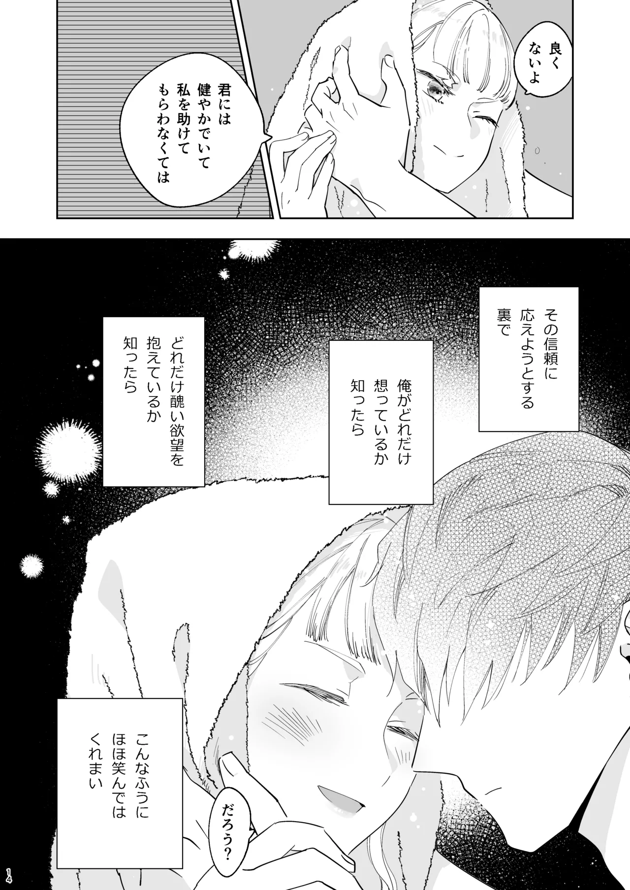 絶対知られたくない Page.14