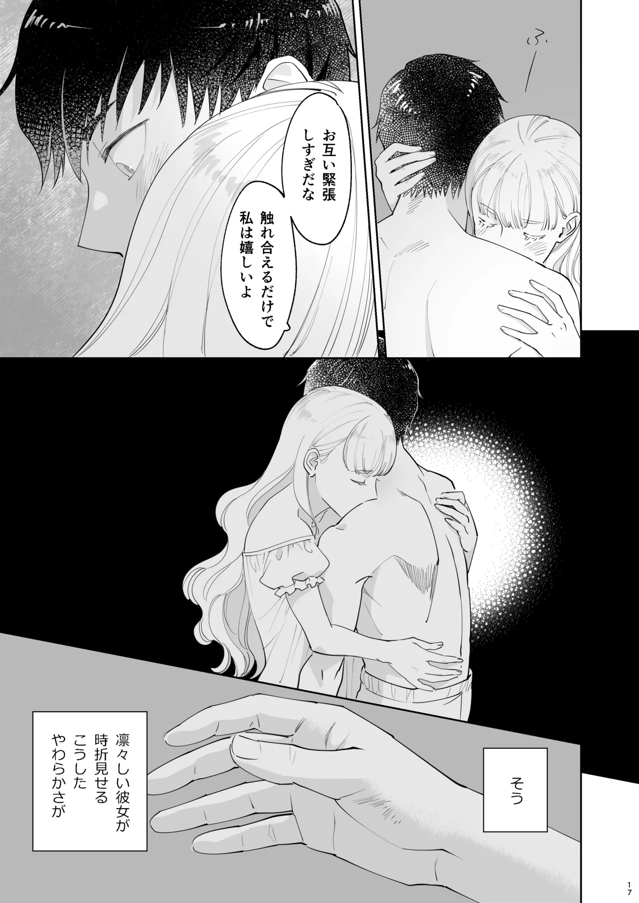 絶対知られたくない Page.17