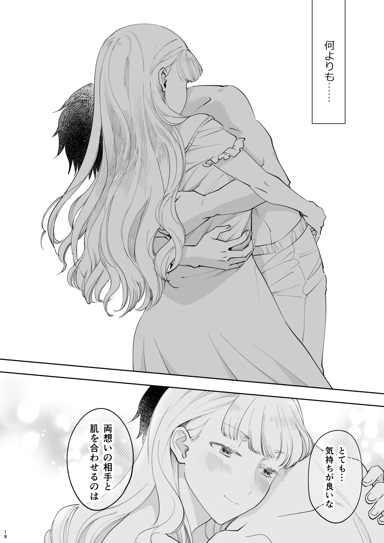 絶対知られたくない Page.18