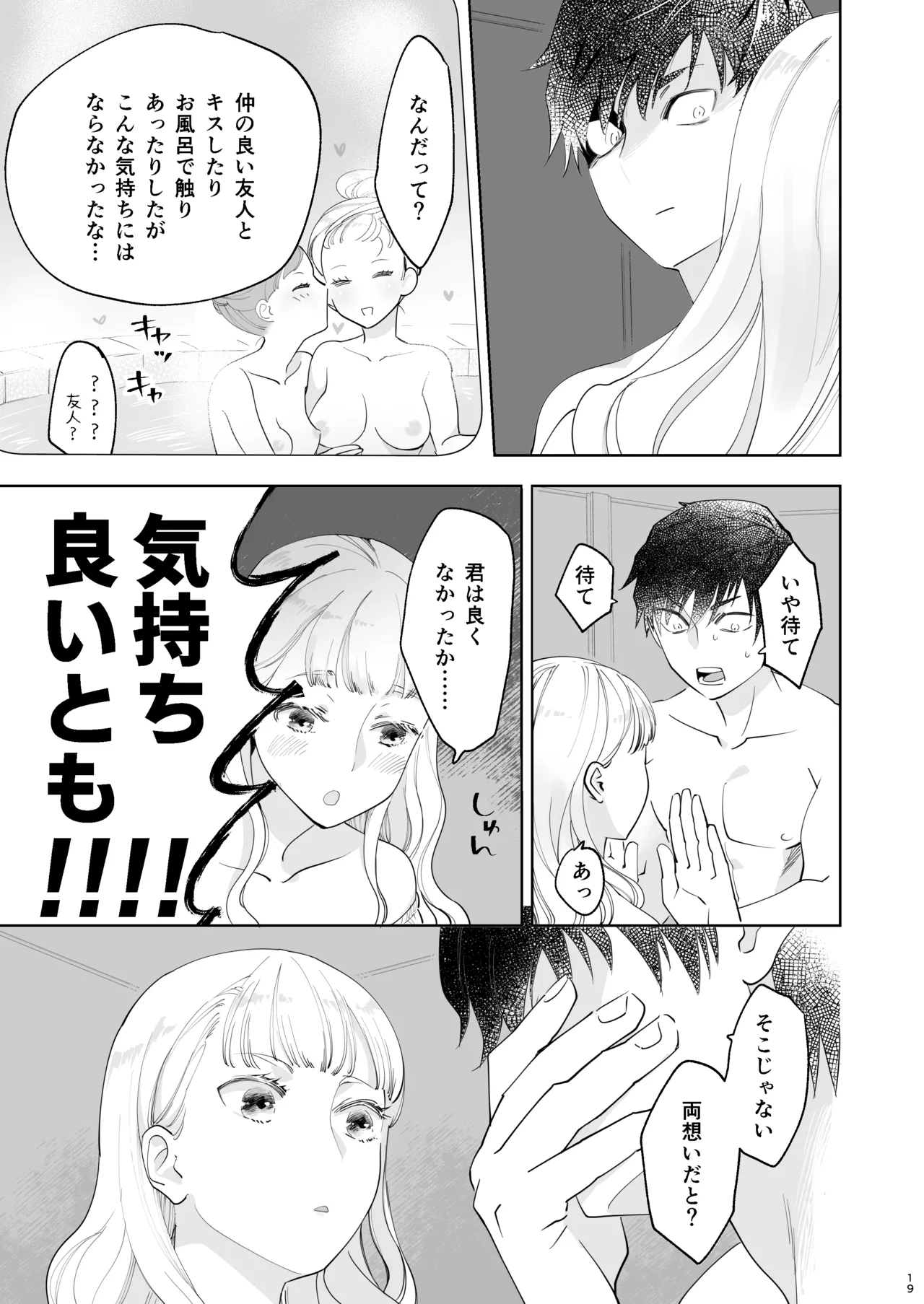 絶対知られたくない Page.19