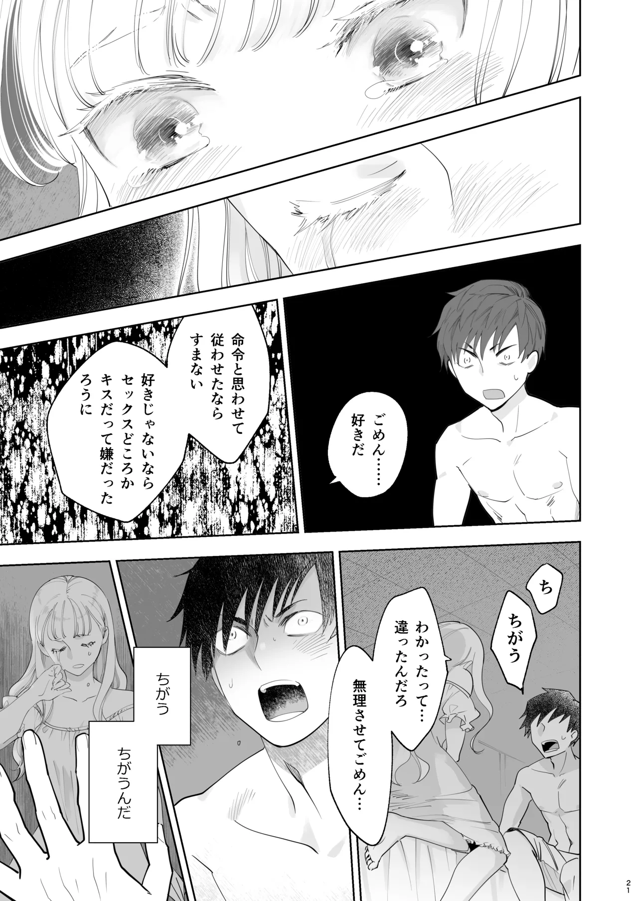 絶対知られたくない Page.21