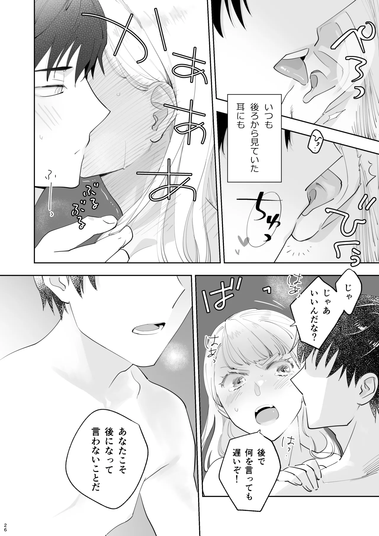 絶対知られたくない Page.26