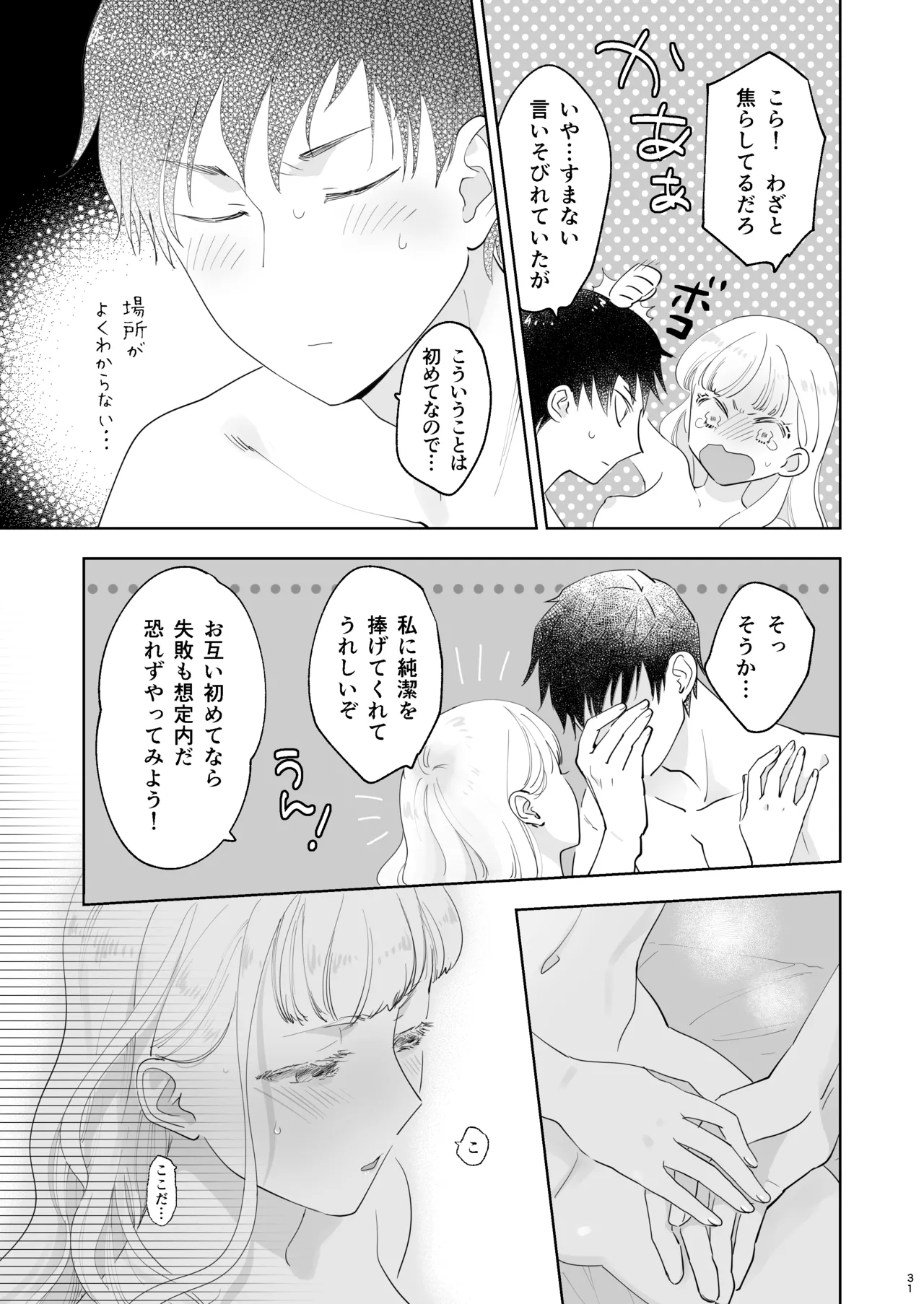 絶対知られたくない Page.31