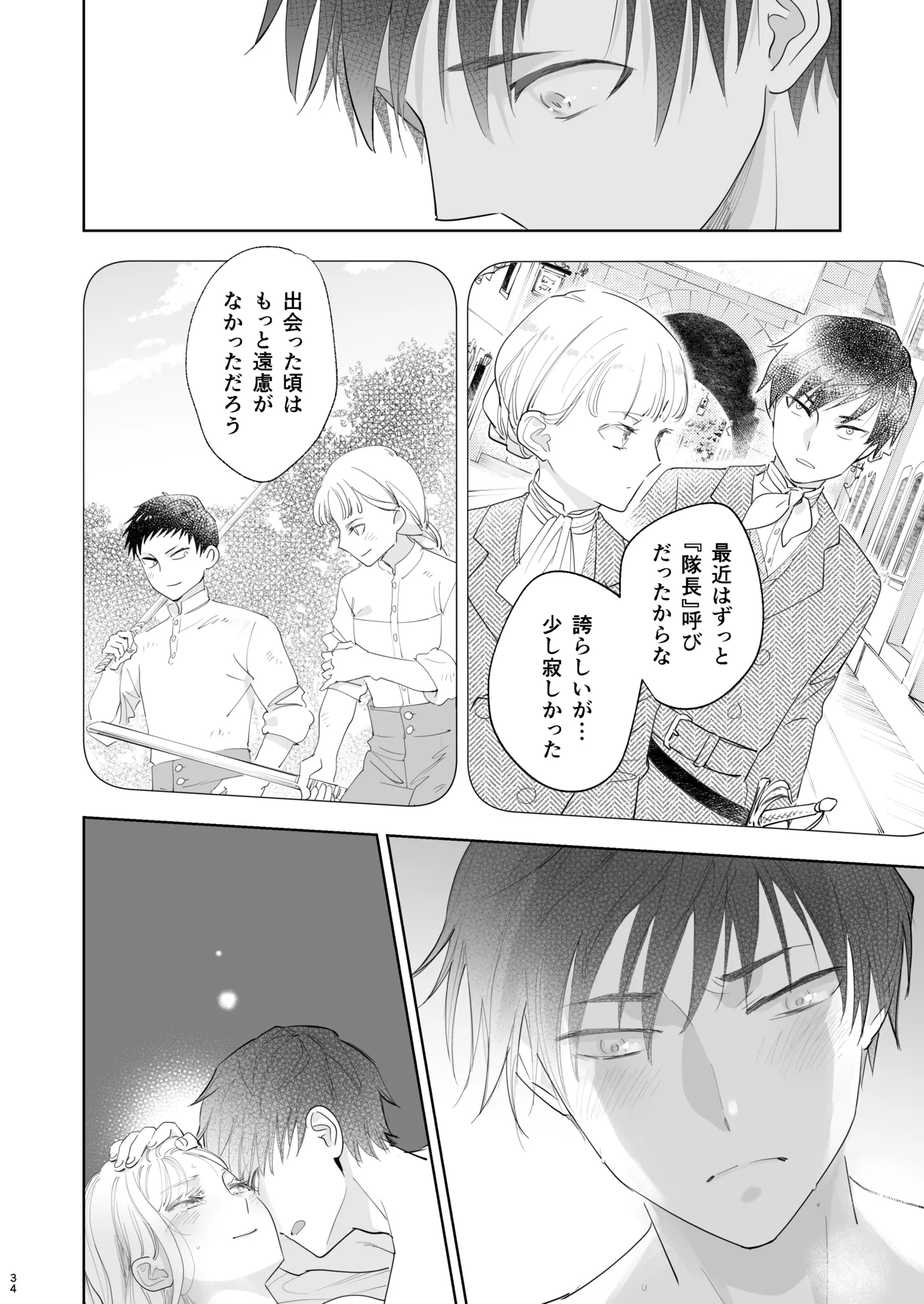 絶対知られたくない Page.34