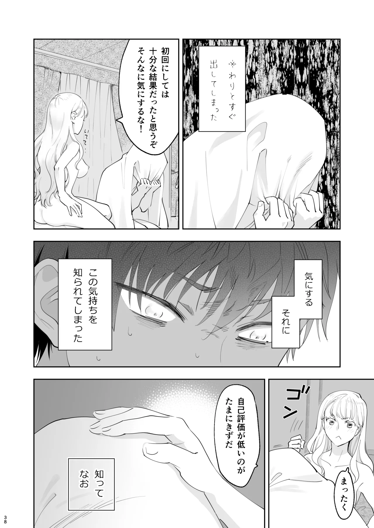 絶対知られたくない Page.38