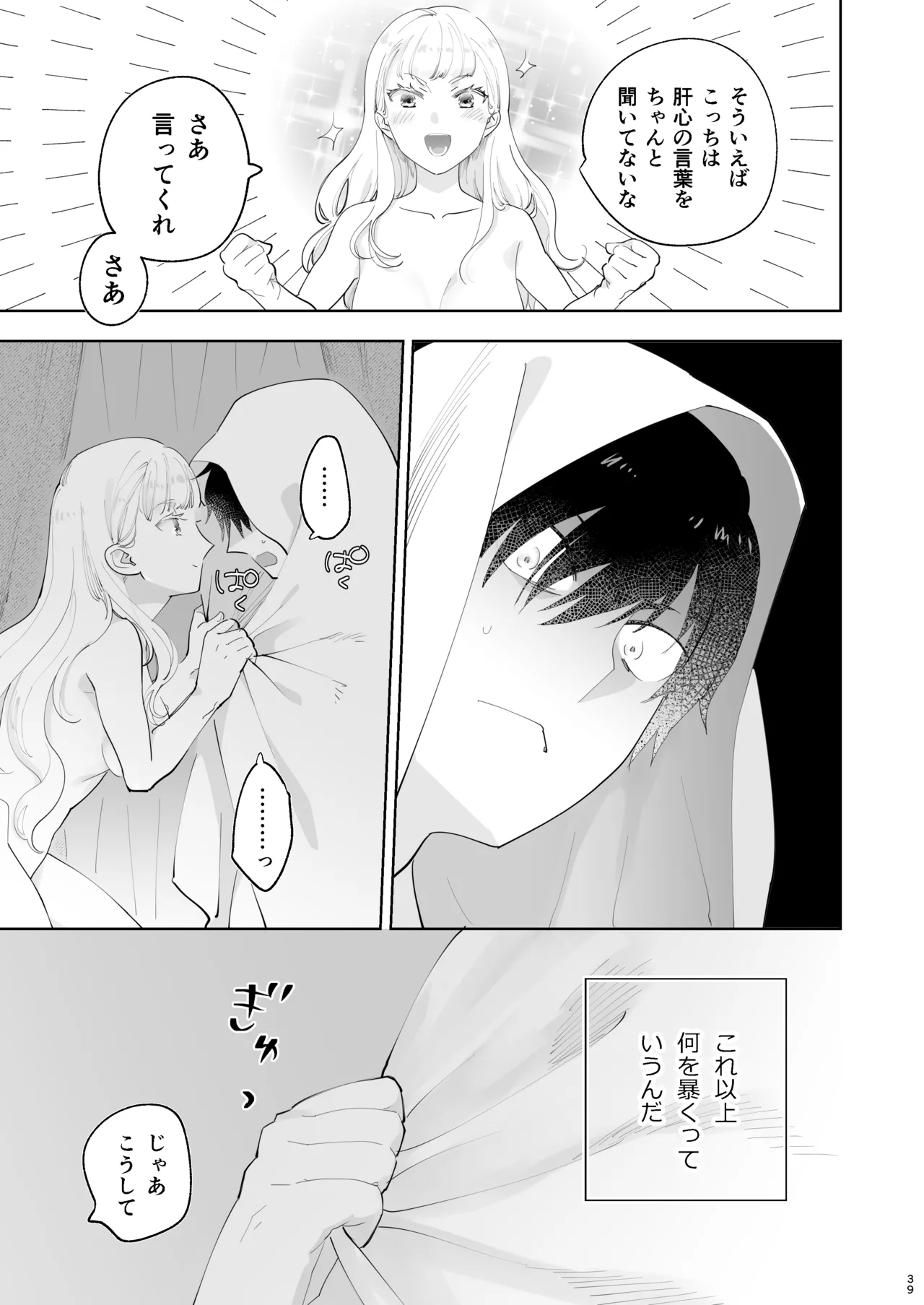 絶対知られたくない Page.39