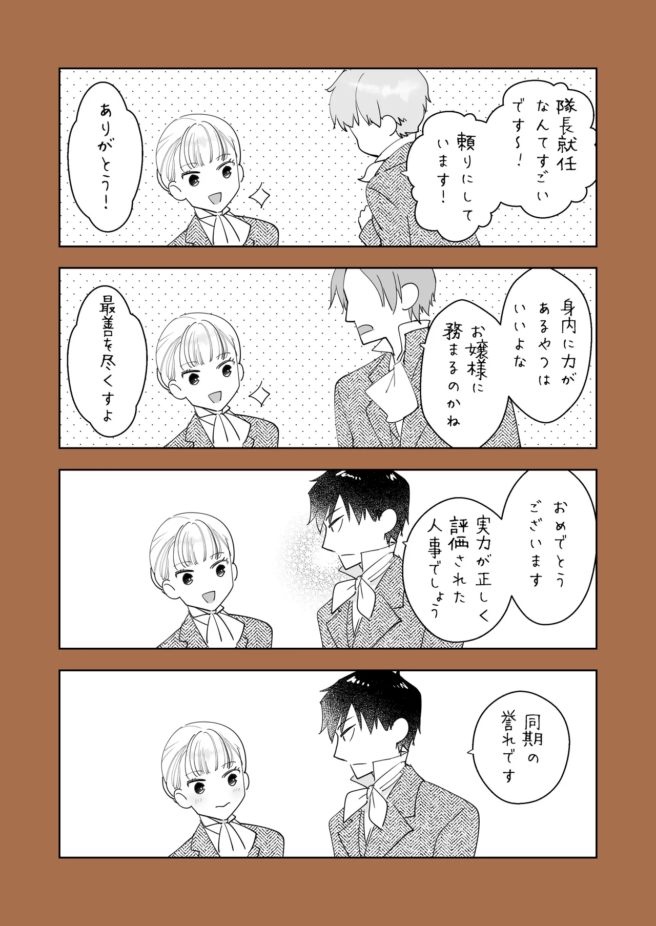 絶対知られたくない Page.52