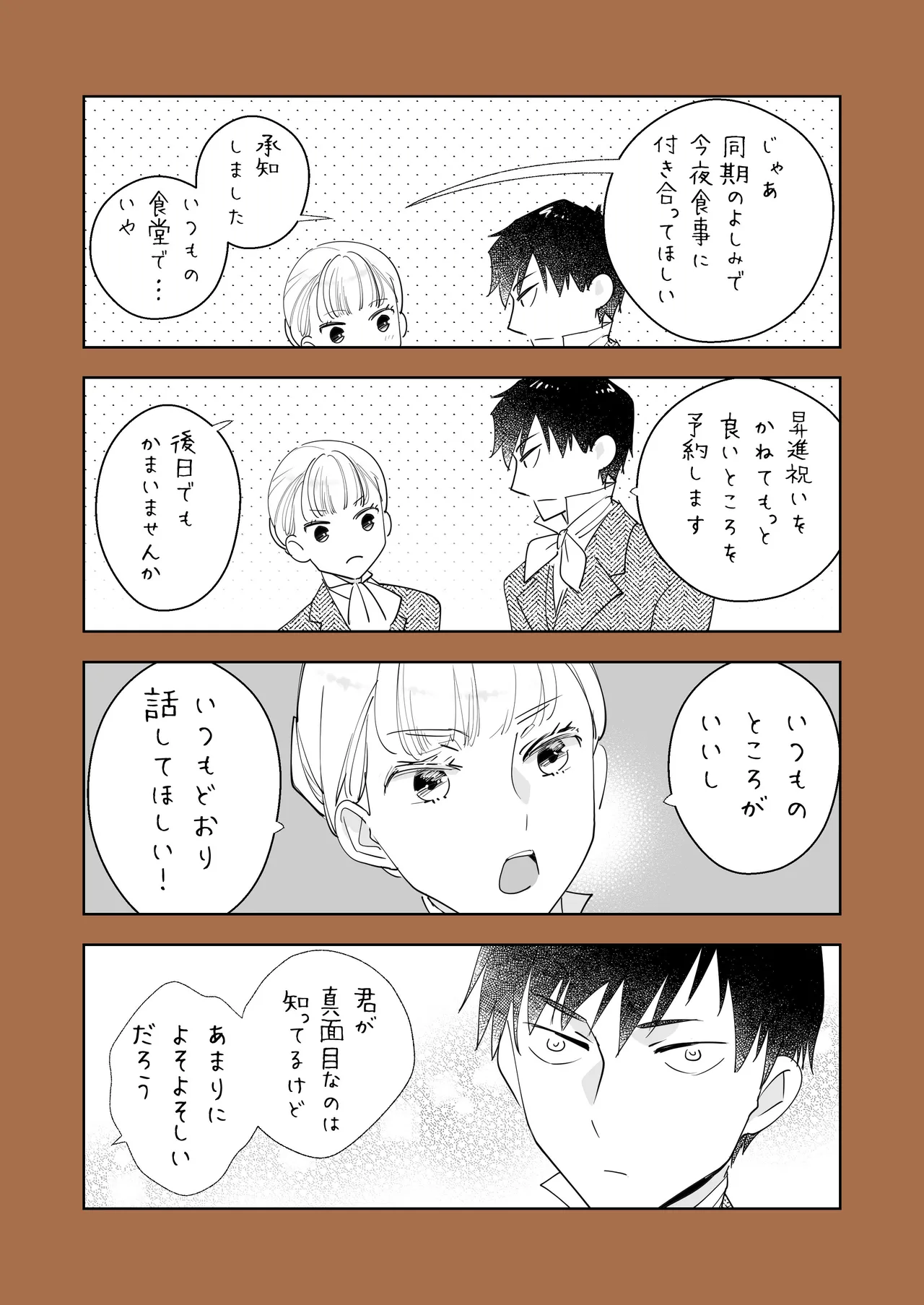 絶対知られたくない Page.53