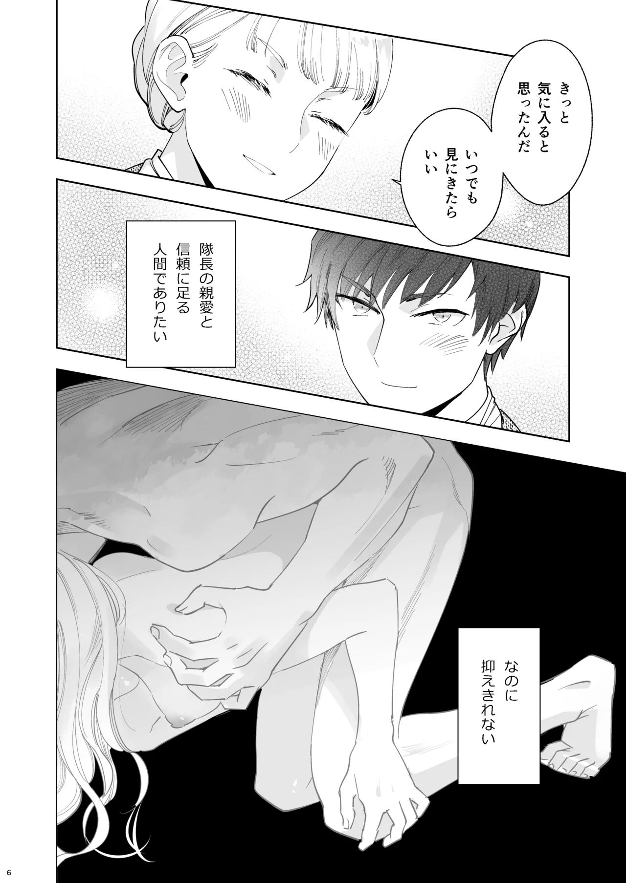 絶対知られたくない Page.6