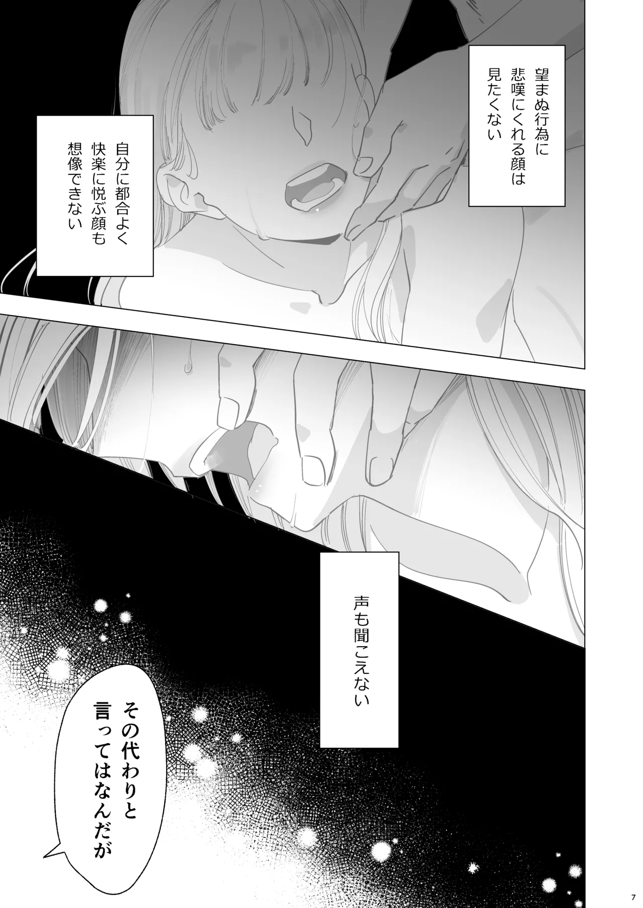 絶対知られたくない Page.7