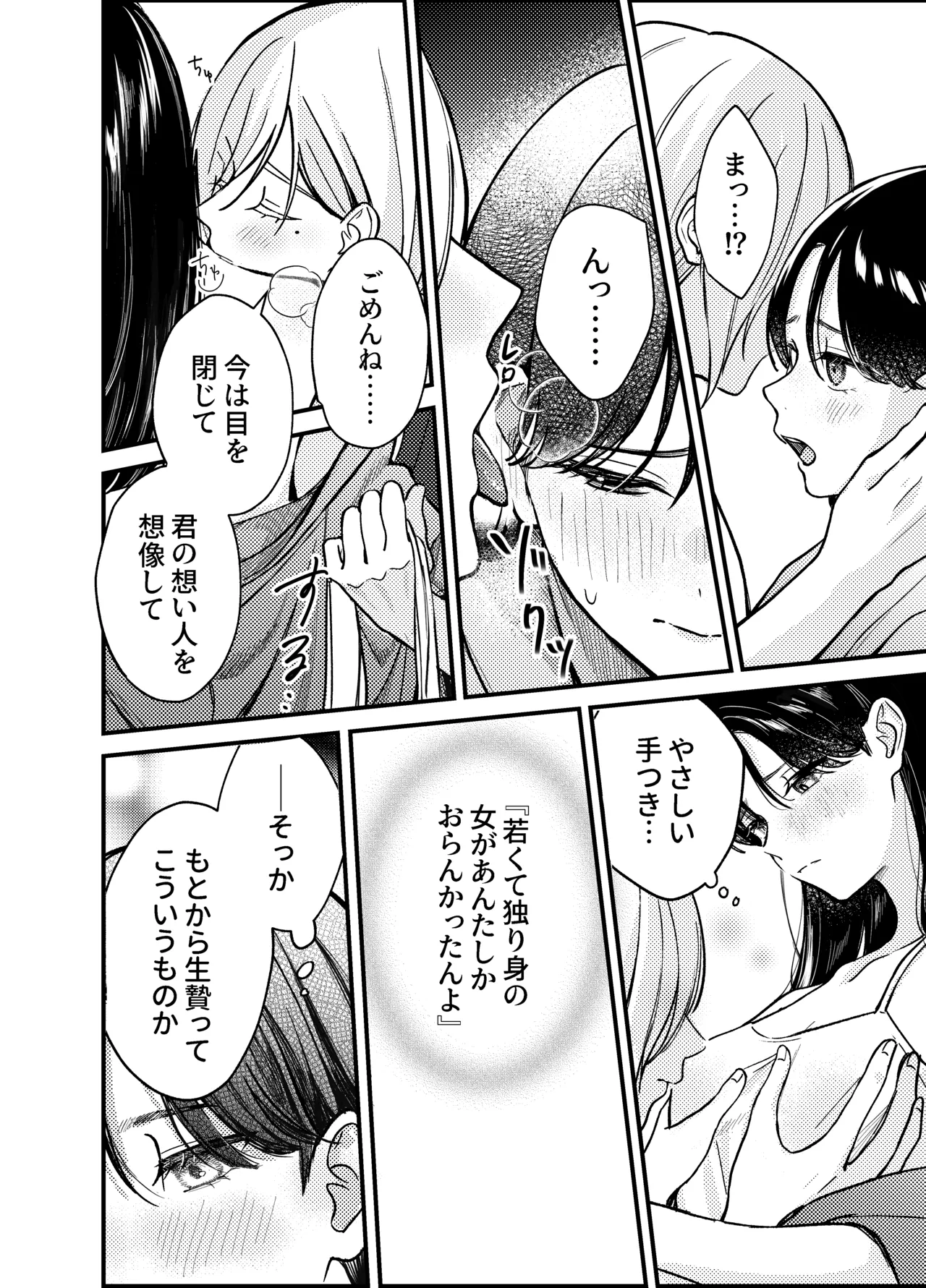 神様にふれた日 Page.12