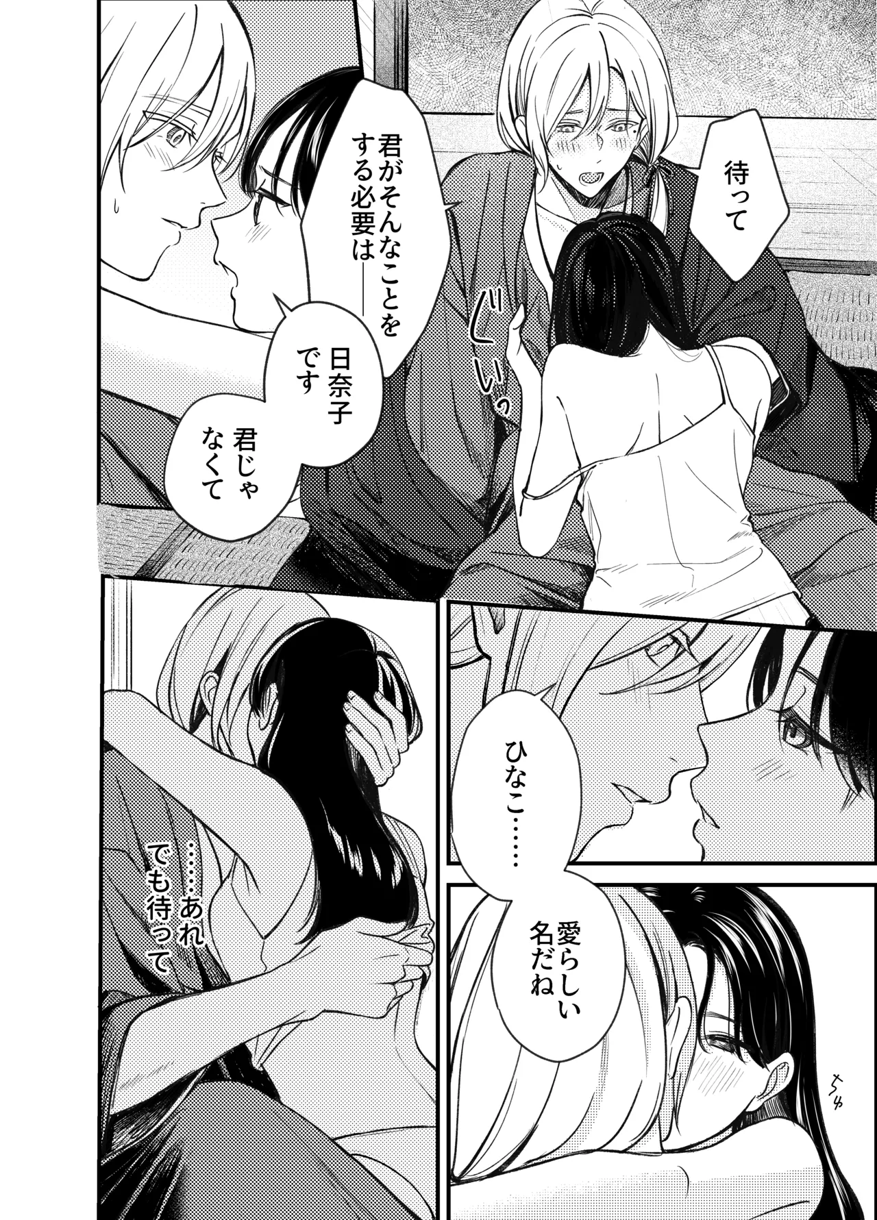 神様にふれた日 Page.16