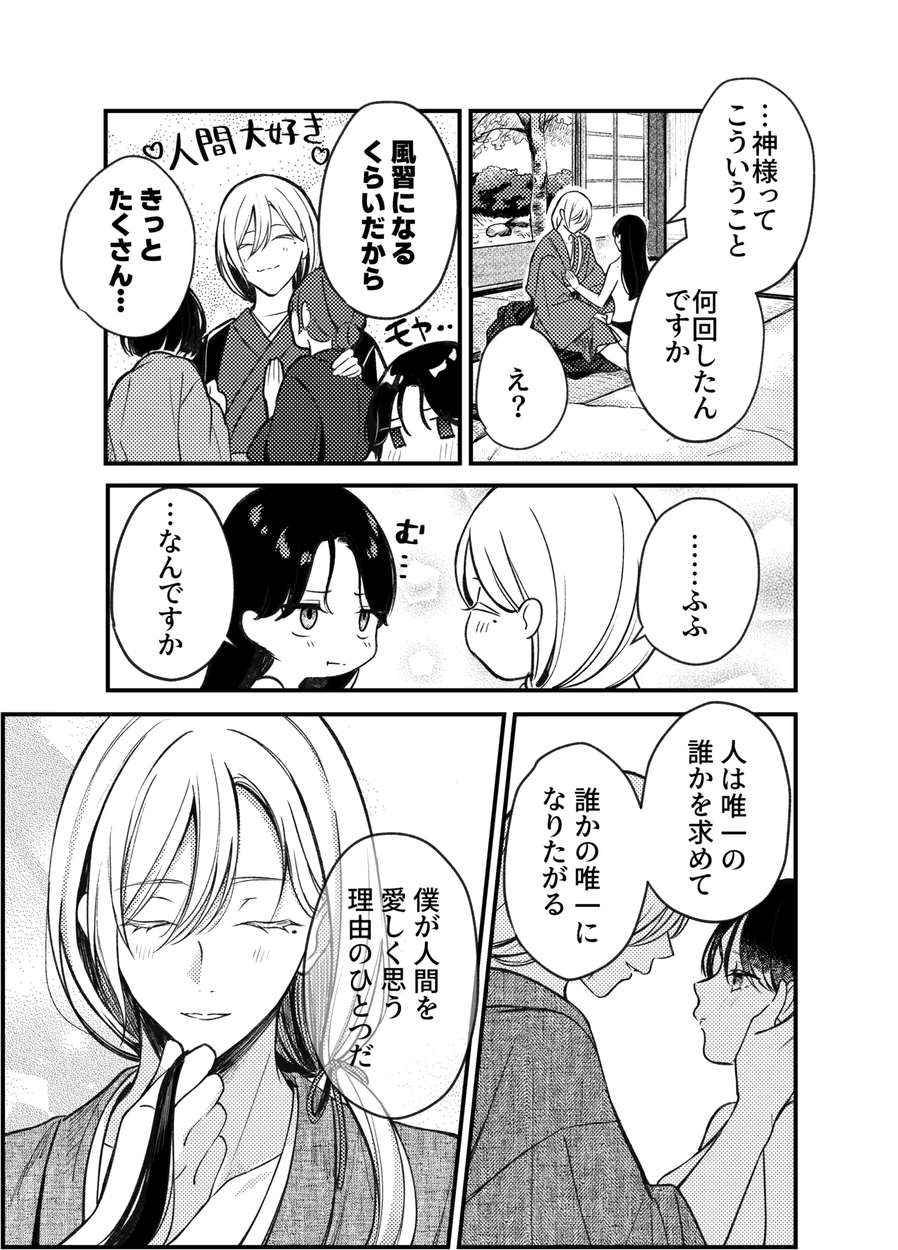 神様にふれた日 Page.17