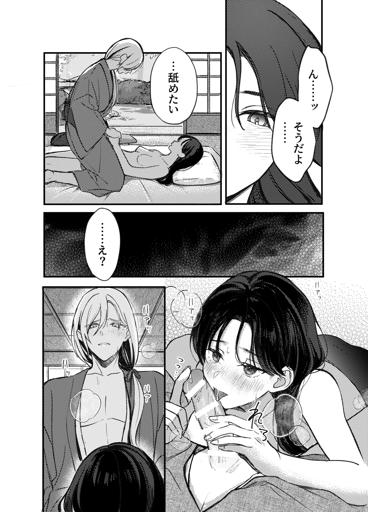 神様にふれた日 Page.21