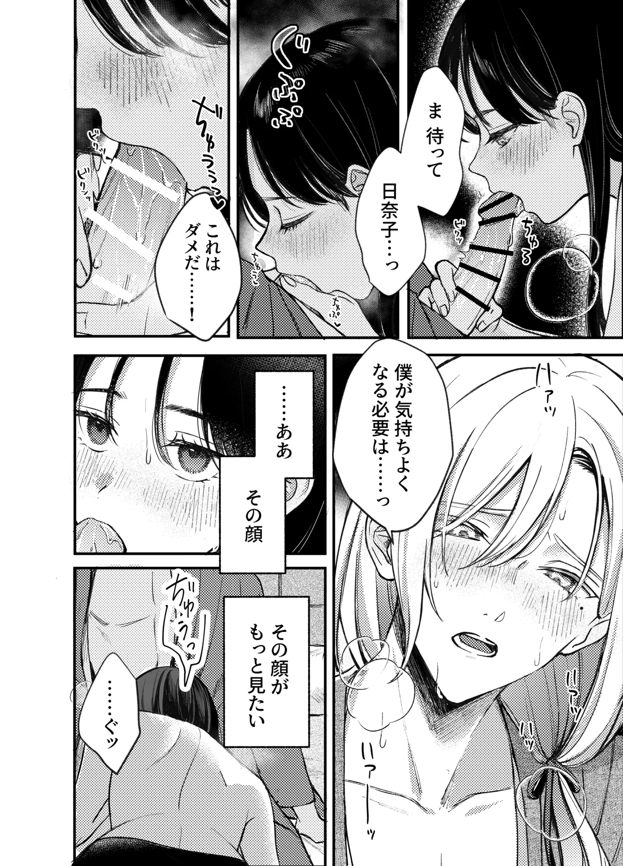 神様にふれた日 Page.22