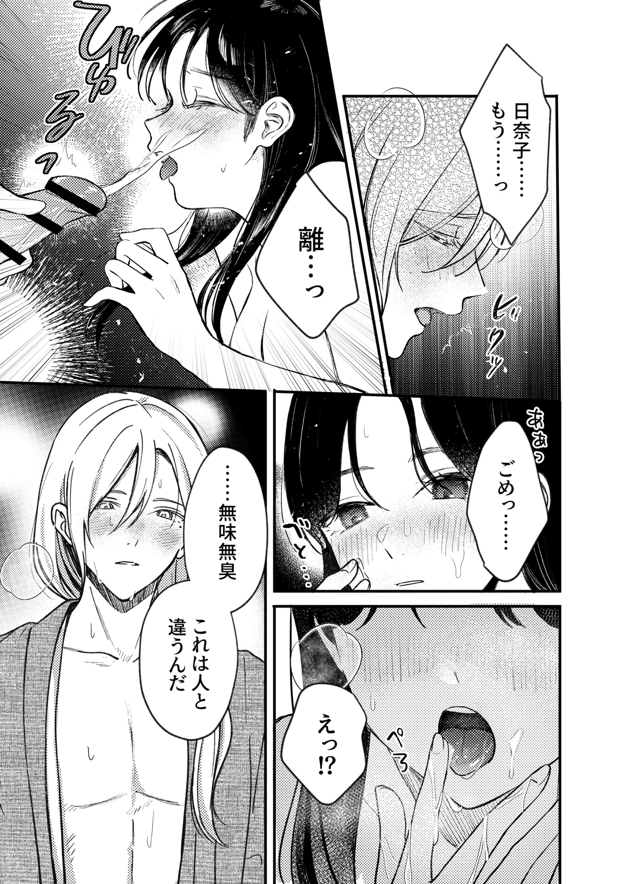 神様にふれた日 Page.23