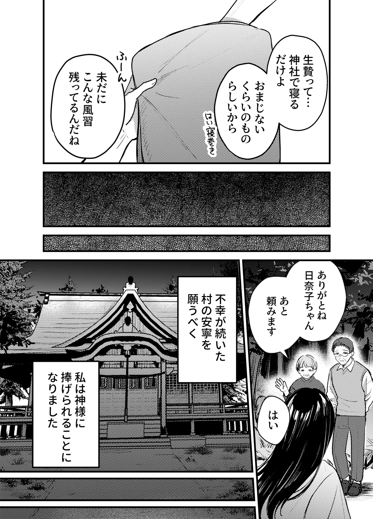 神様にふれた日 Page.4