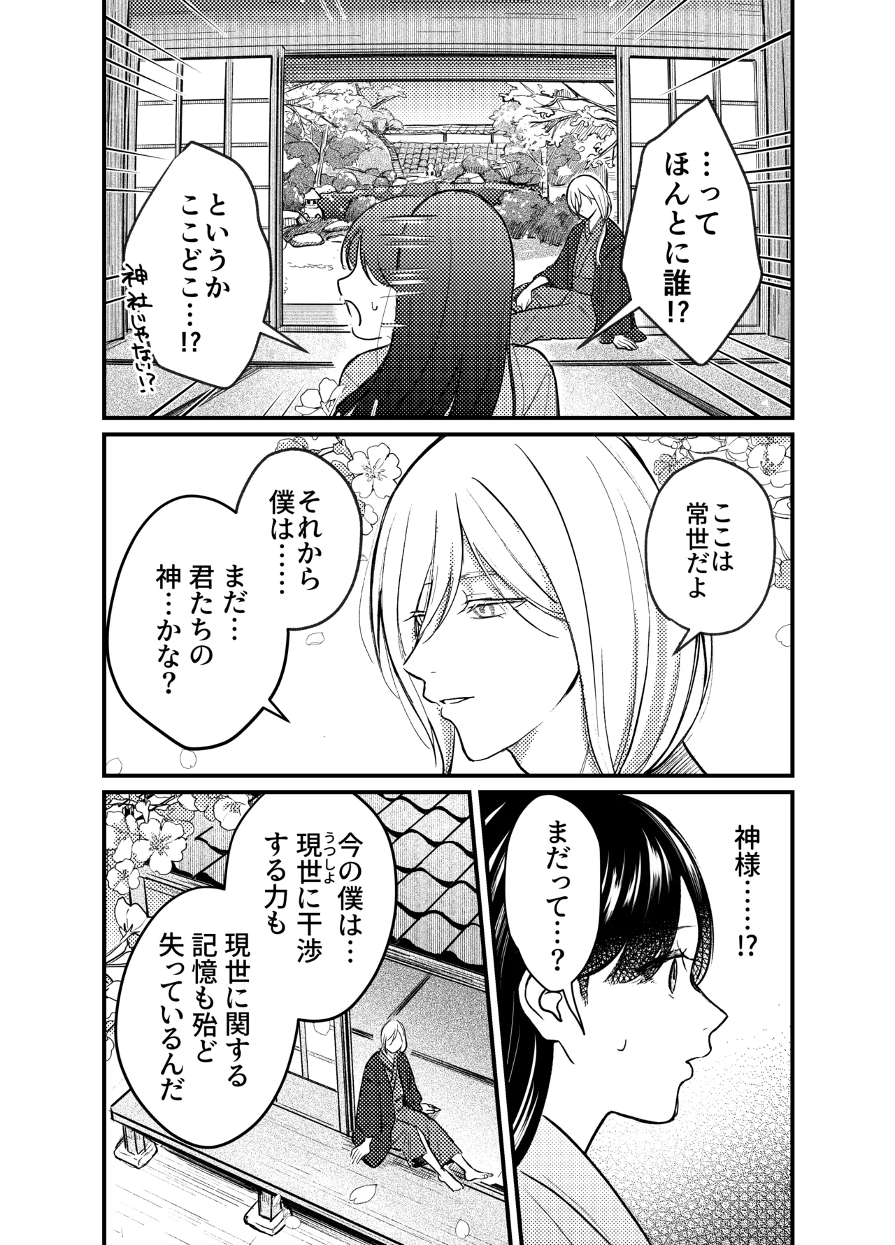 神様にふれた日 Page.6