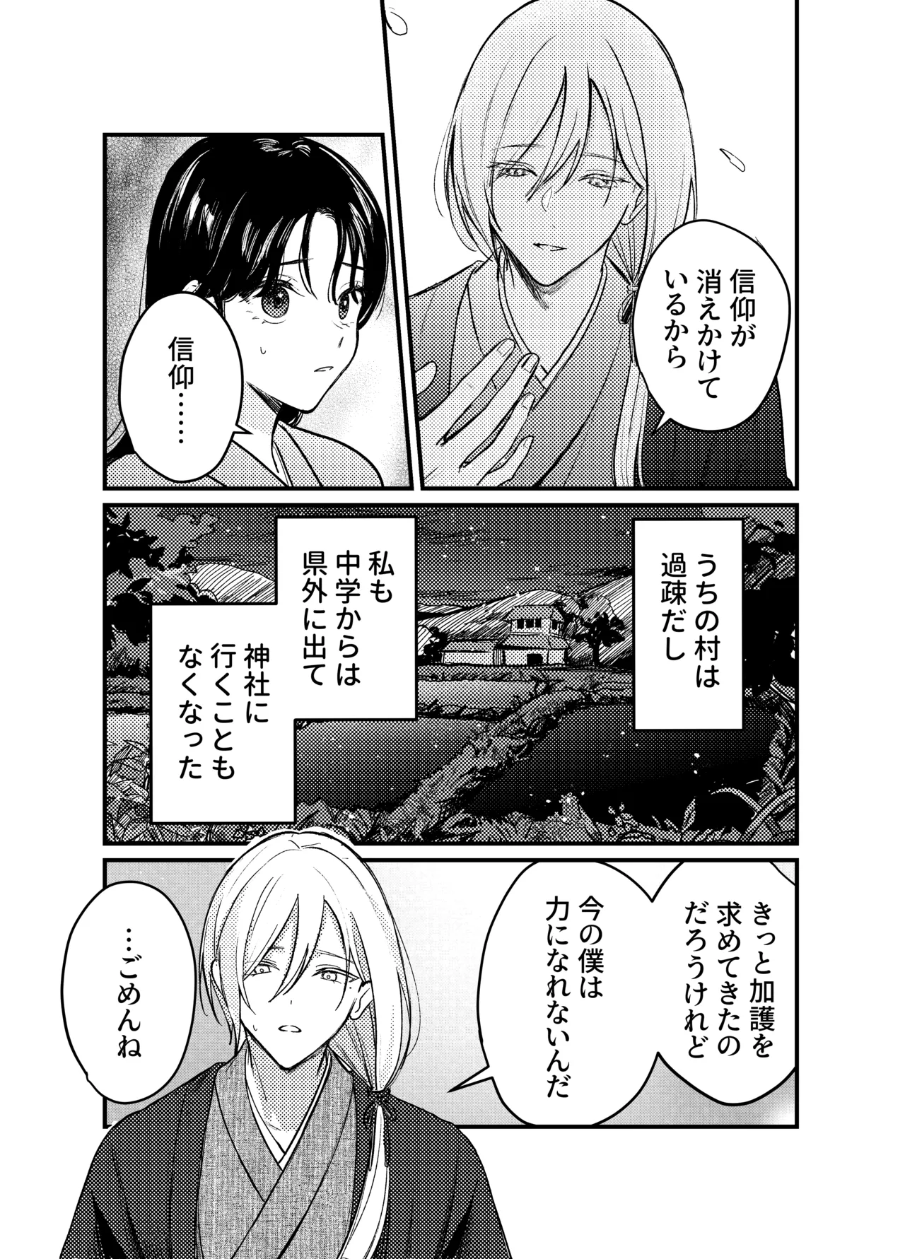 神様にふれた日 Page.7